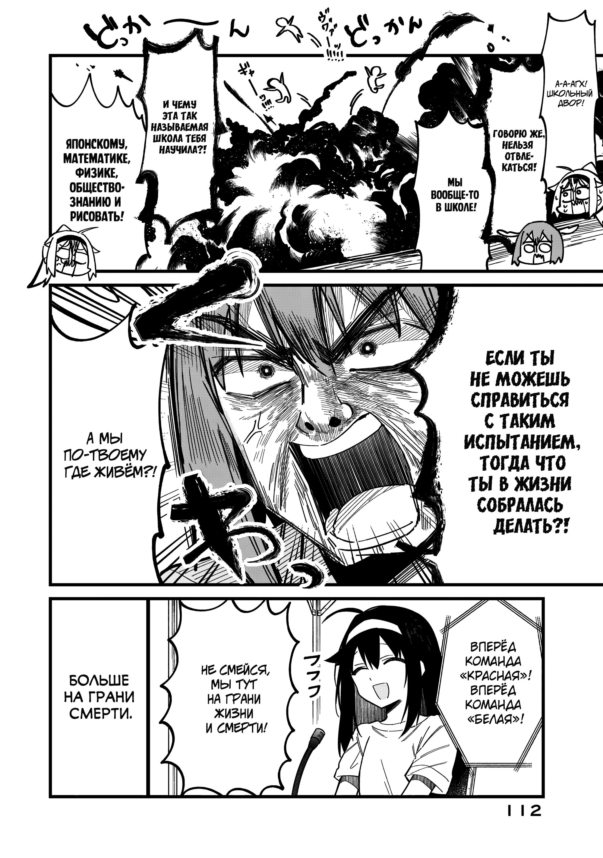 Манга Моя подруга-олениха Нокотан - Глава 25 Страница 14