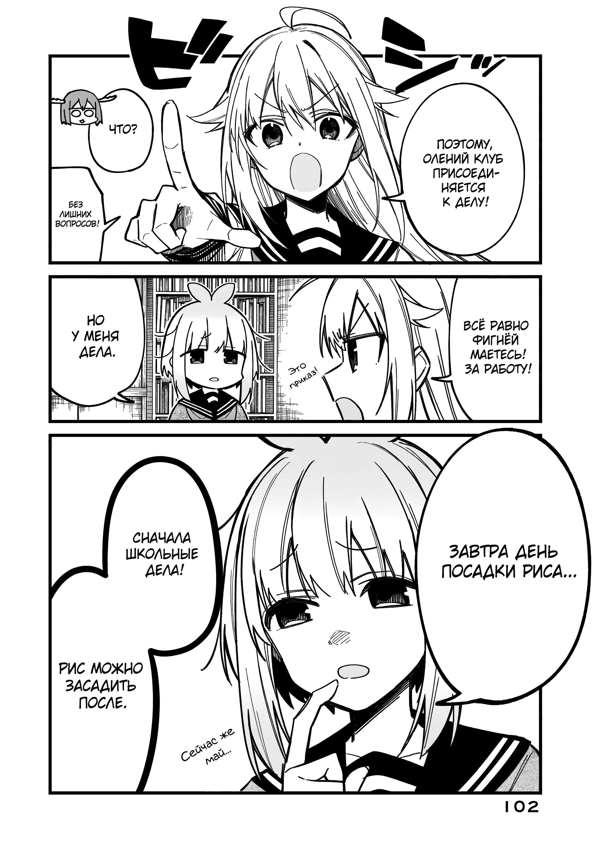 Манга Моя подруга-олениха Нокотан - Глава 25 Страница 4