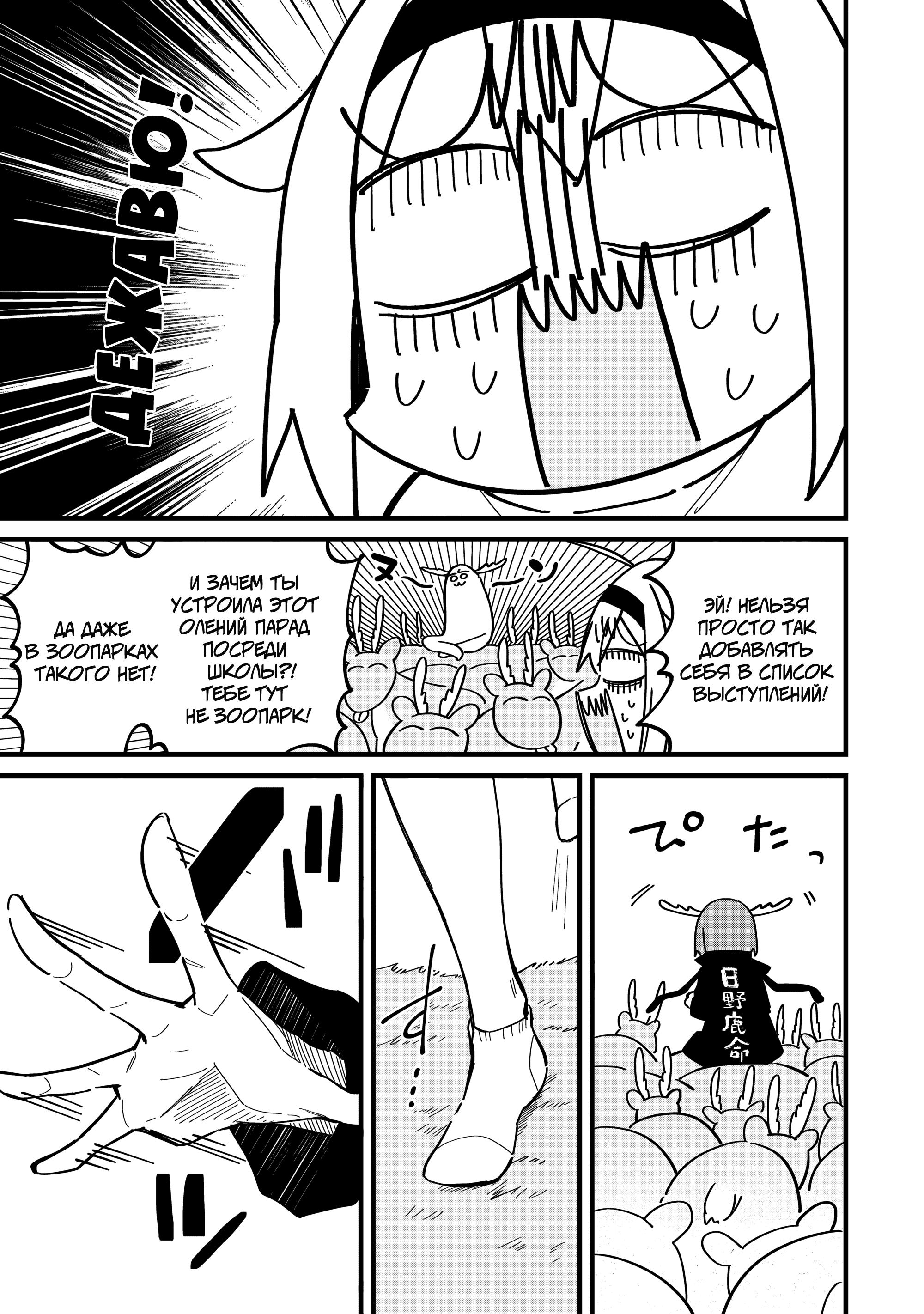 Манга Моя подруга-олениха Нокотан - Глава 25 Страница 17