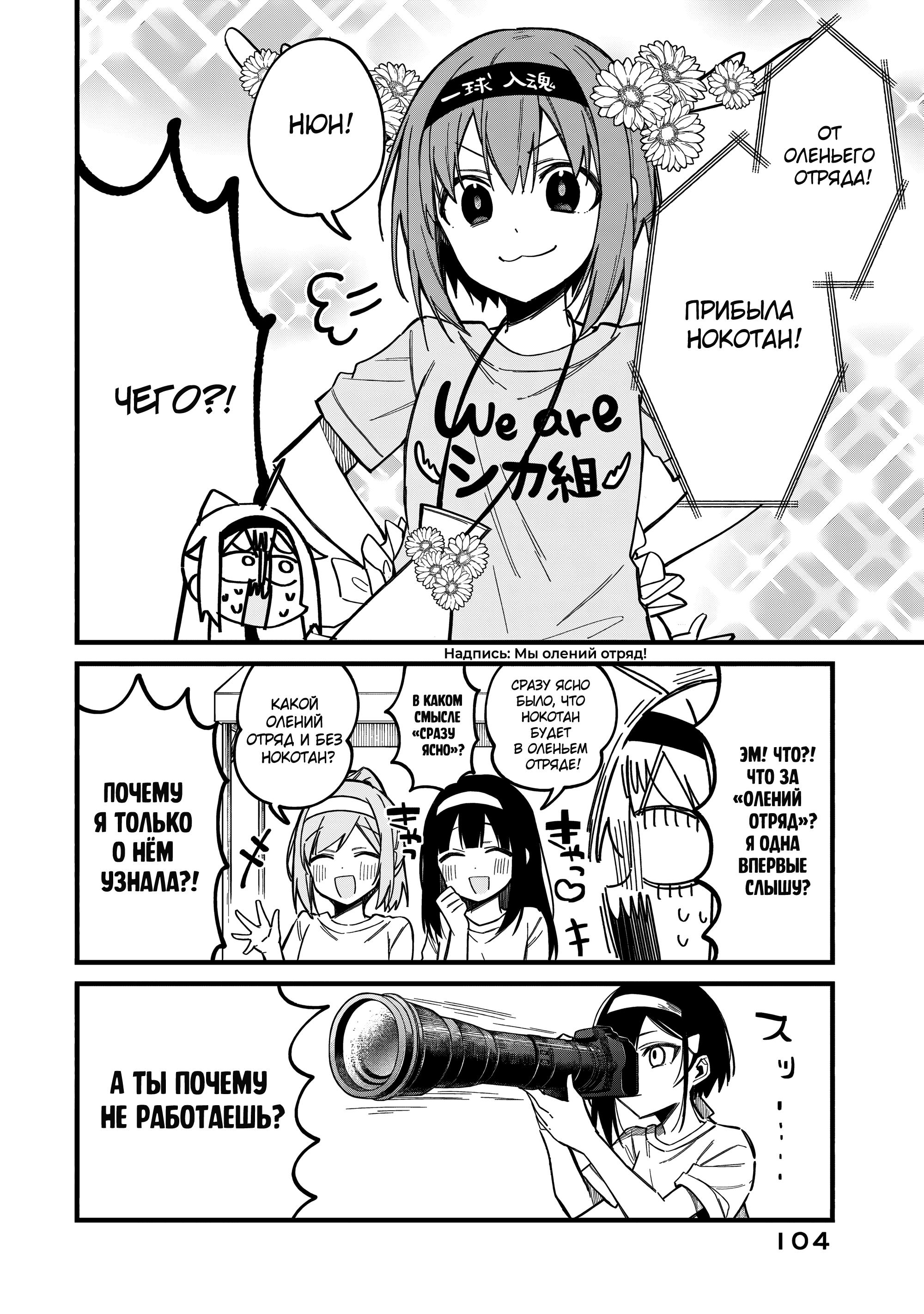 Манга Моя подруга-олениха Нокотан - Глава 25 Страница 6