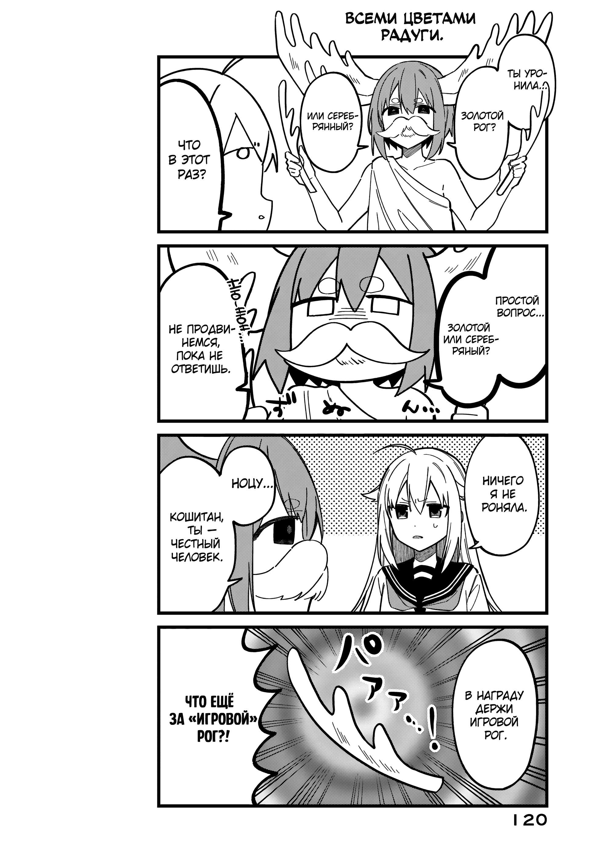 Манга Моя подруга-олениха Нокотан - Глава 25 Страница 22