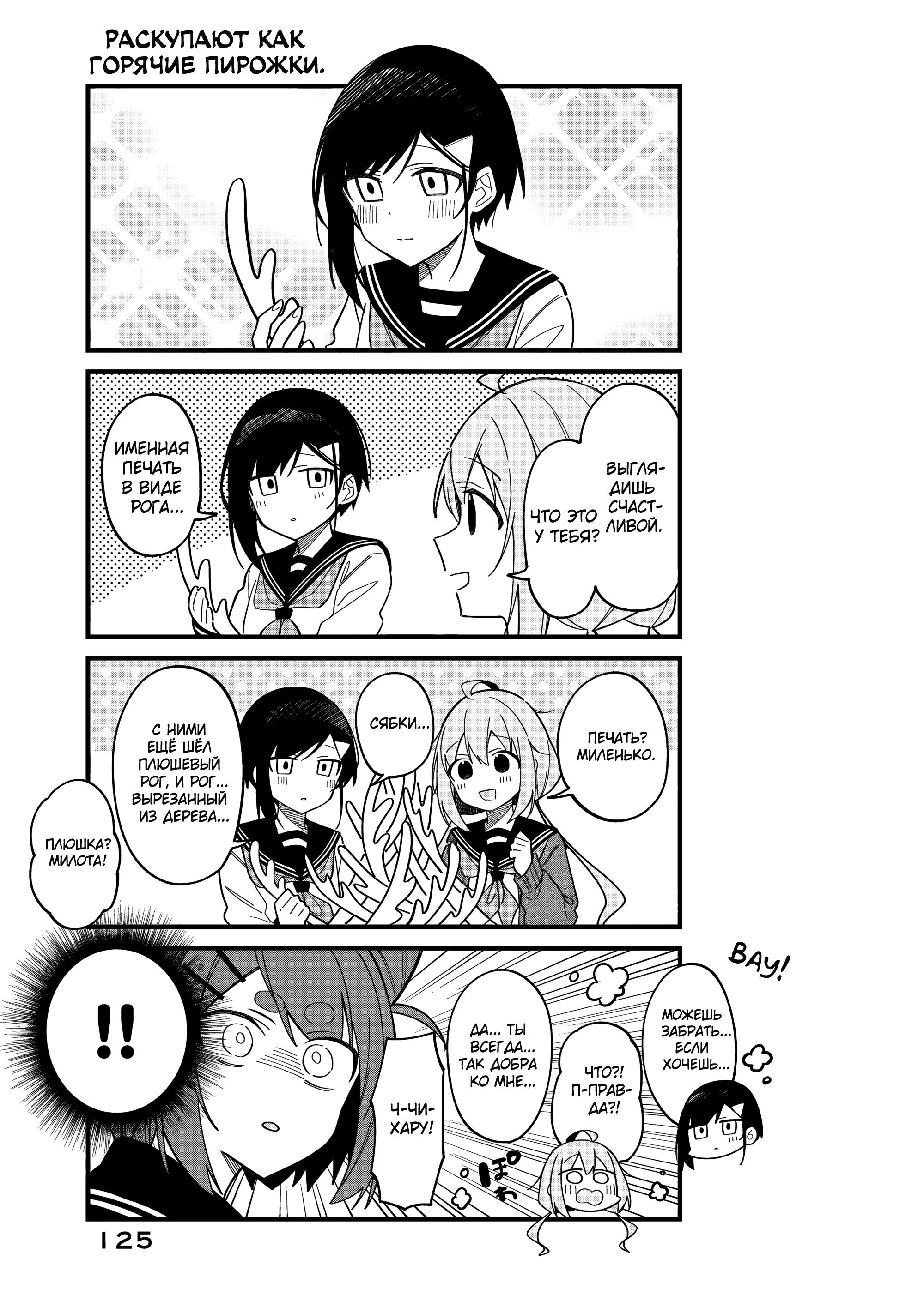 Манга Моя подруга-олениха Нокотан - Глава 25 Страница 27