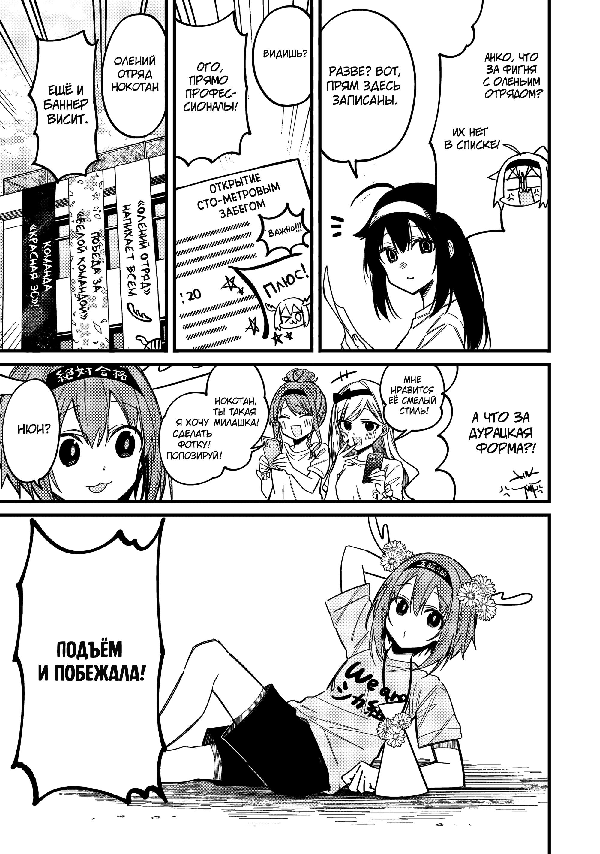 Манга Моя подруга-олениха Нокотан - Глава 25 Страница 7