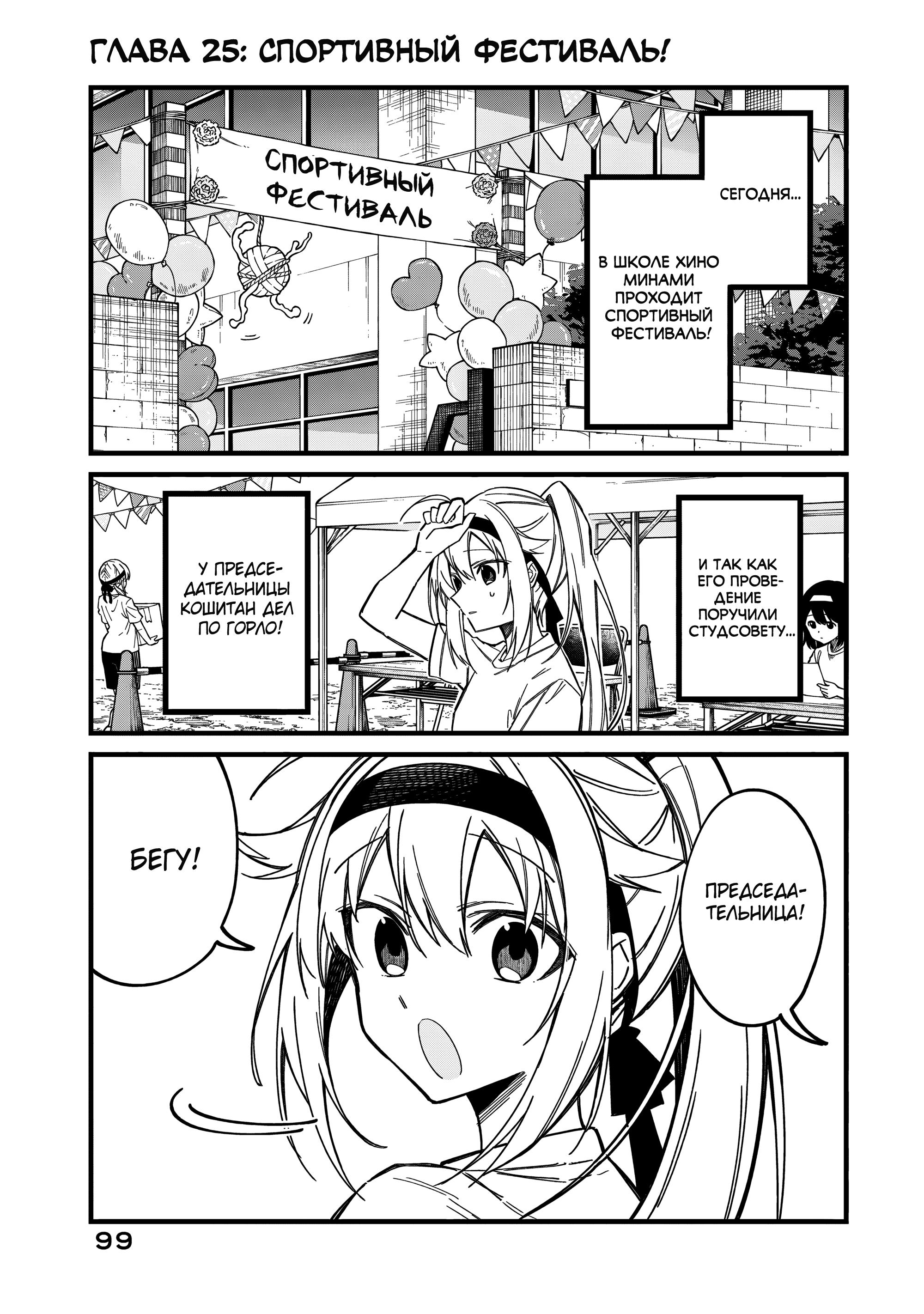 Манга Моя подруга-олениха Нокотан - Глава 25 Страница 1