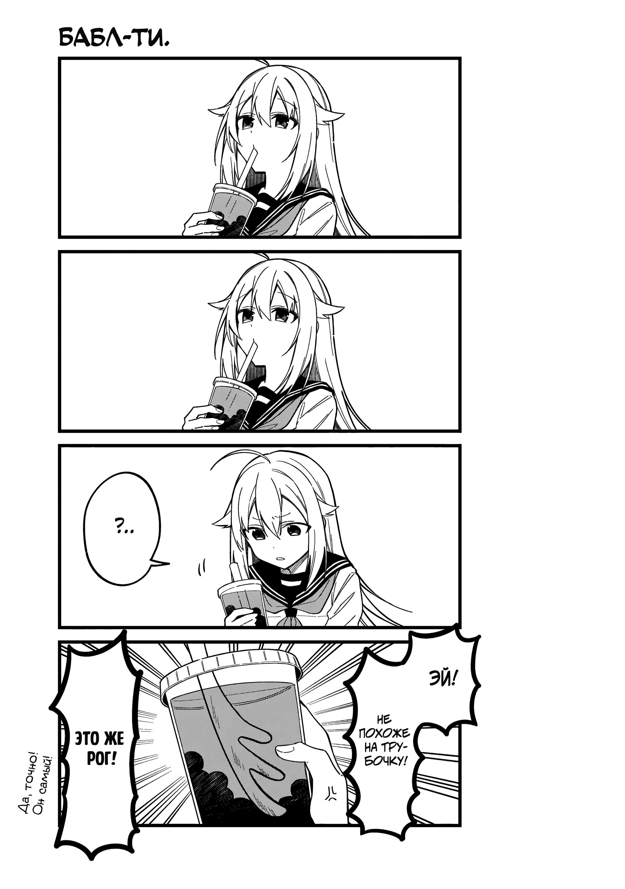 Манга Моя подруга-олениха Нокотан - Глава 25 Страница 23