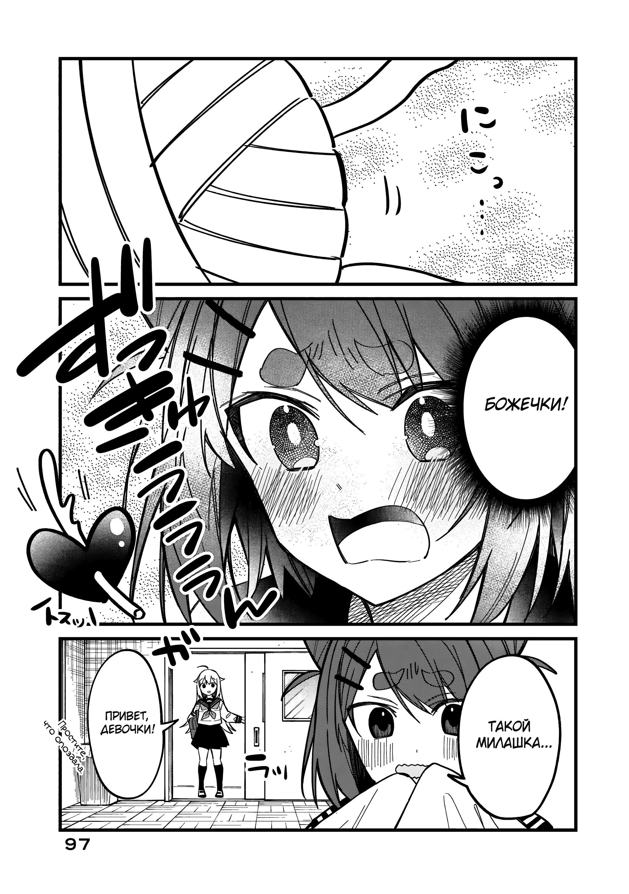 Манга Моя подруга-олениха Нокотан - Глава 24 Страница 19