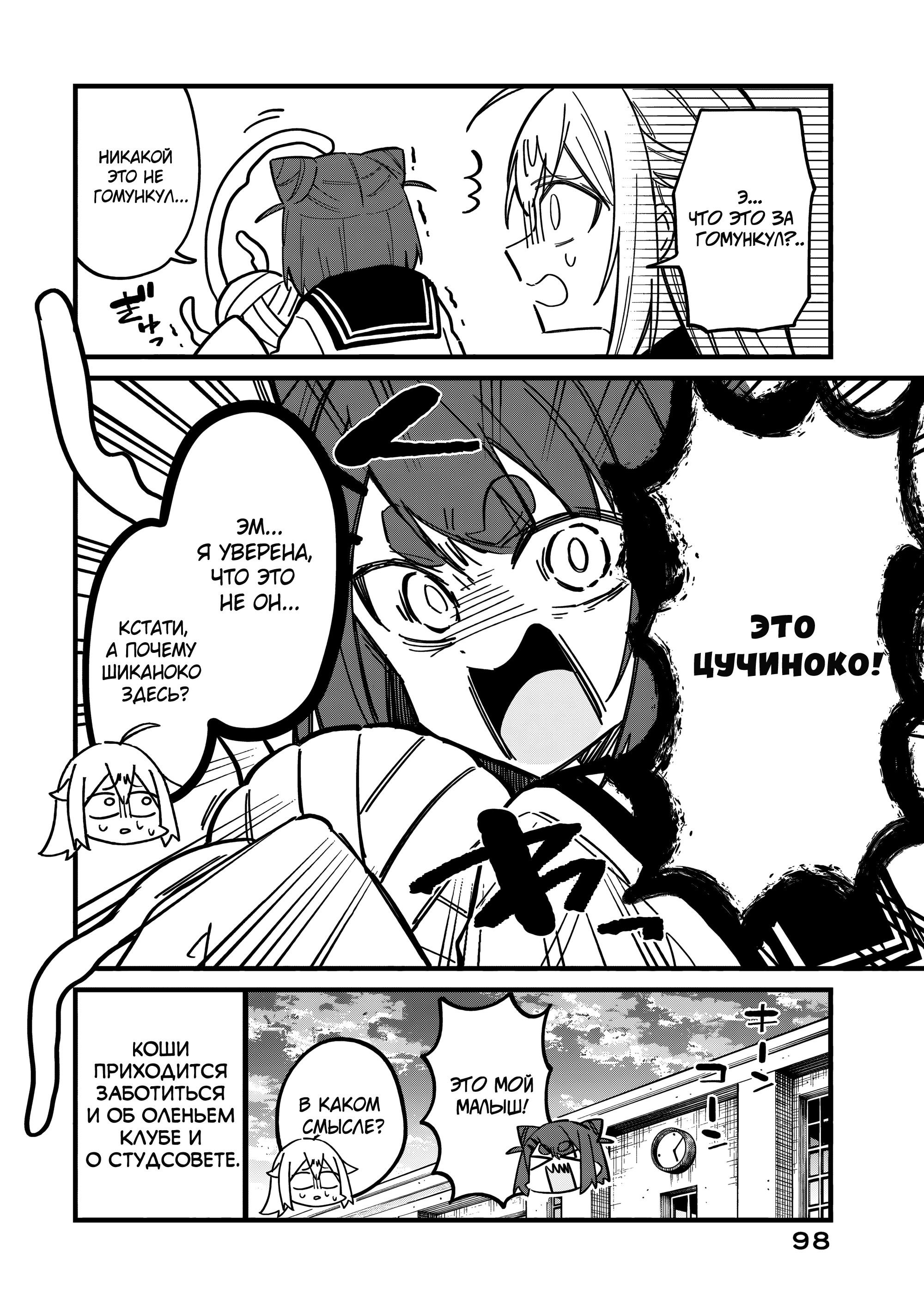 Манга Моя подруга-олениха Нокотан - Глава 24 Страница 20