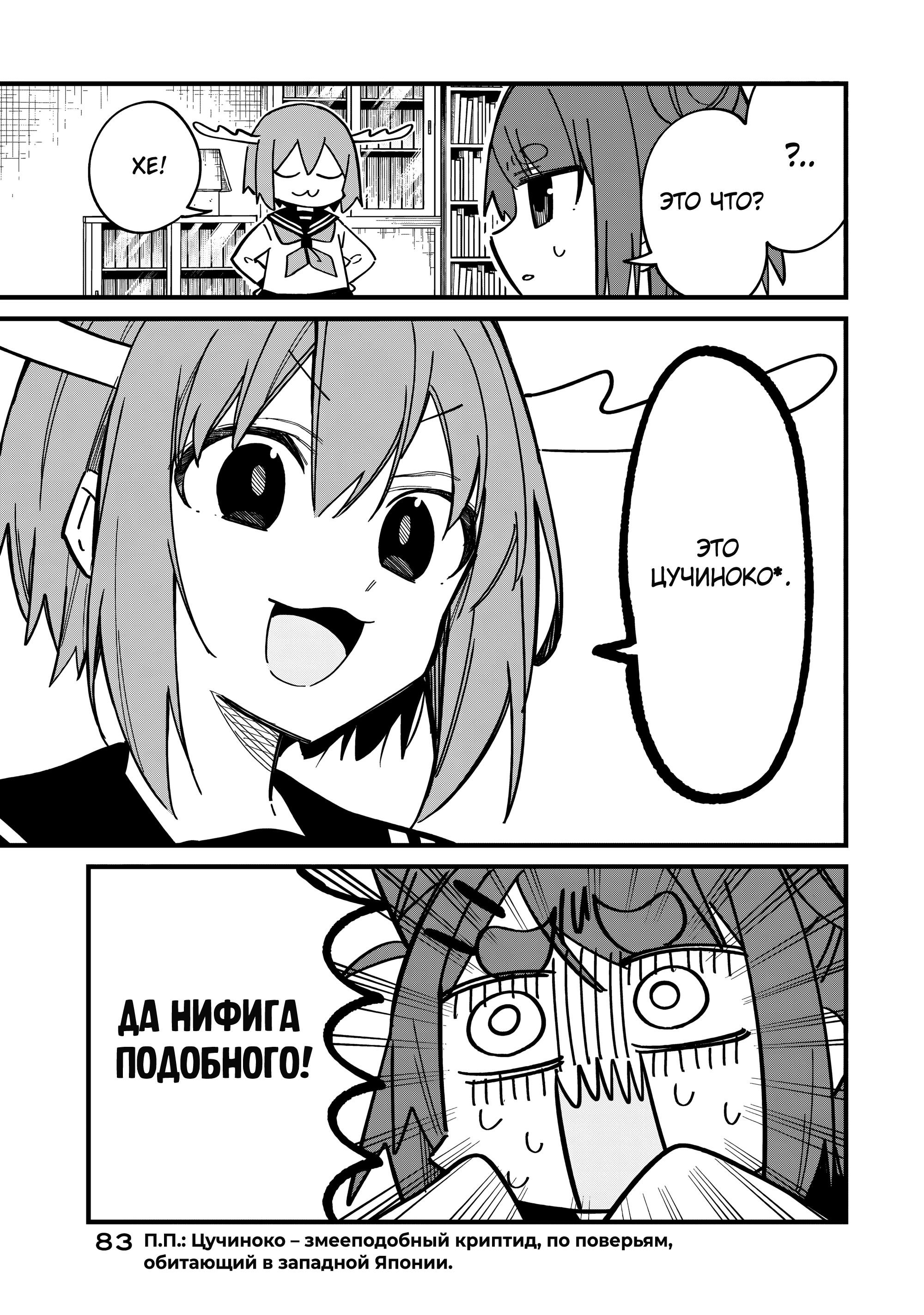 Манга Моя подруга-олениха Нокотан - Глава 24 Страница 5