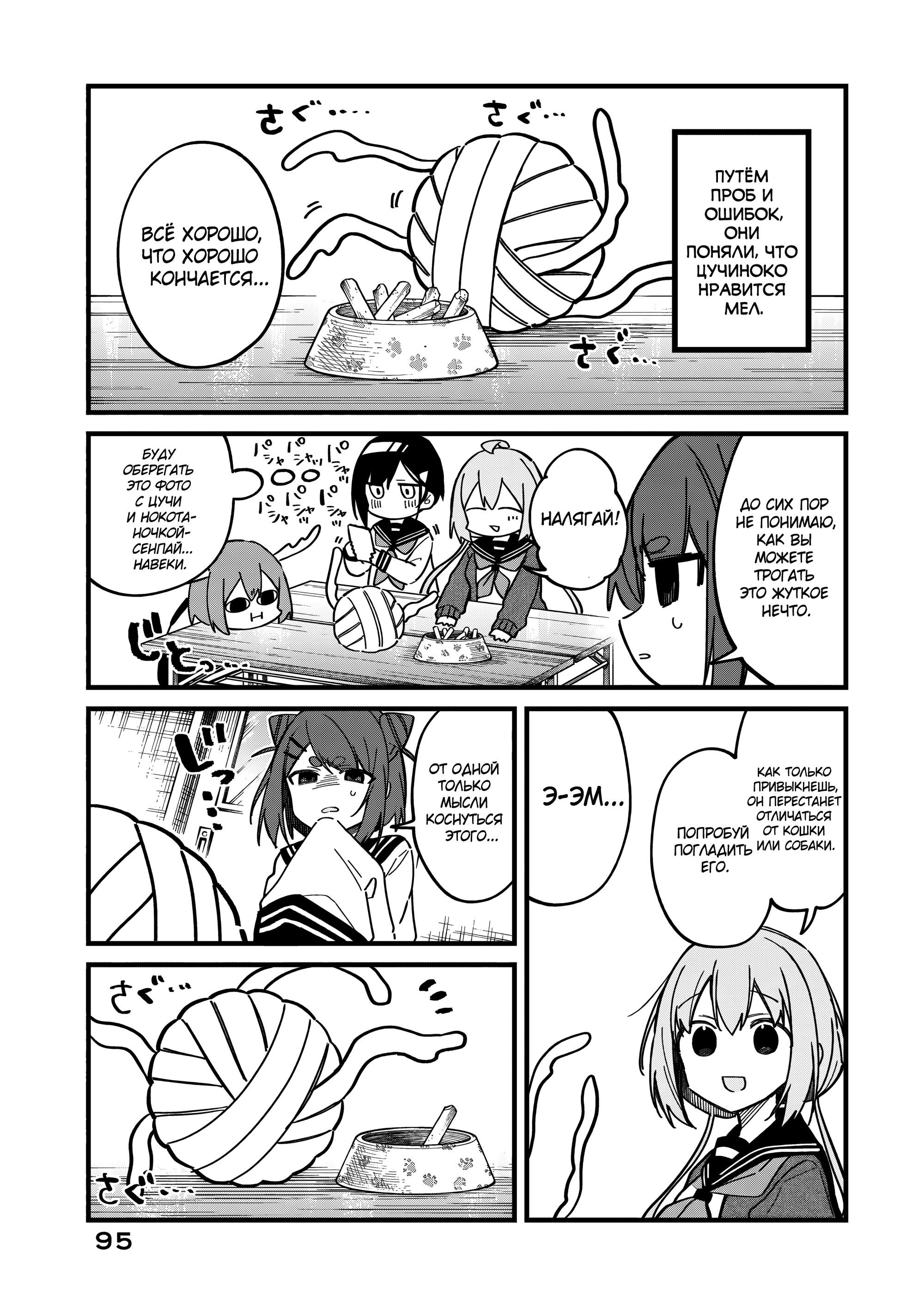 Манга Моя подруга-олениха Нокотан - Глава 24 Страница 17