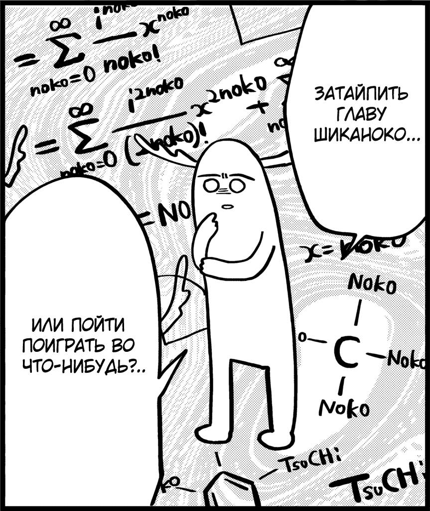 Манга Моя подруга-олениха Нокотан - Глава 24 Страница 21