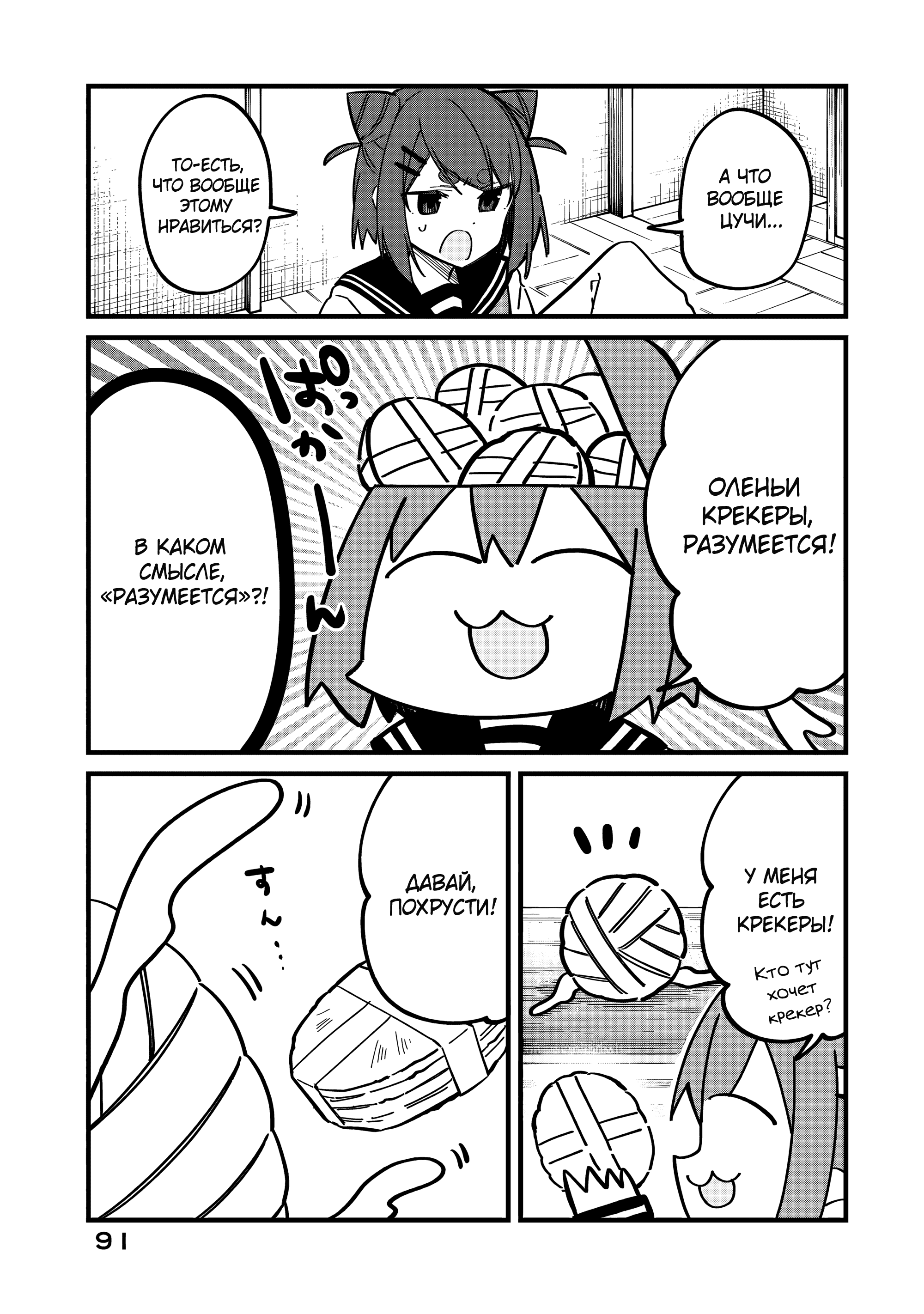 Манга Моя подруга-олениха Нокотан - Глава 24 Страница 13