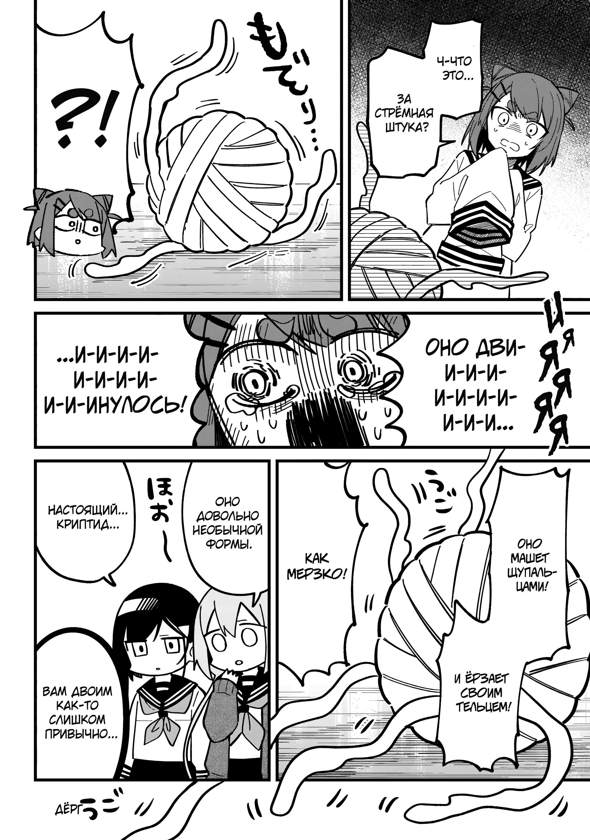 Манга Моя подруга-олениха Нокотан - Глава 24 Страница 6