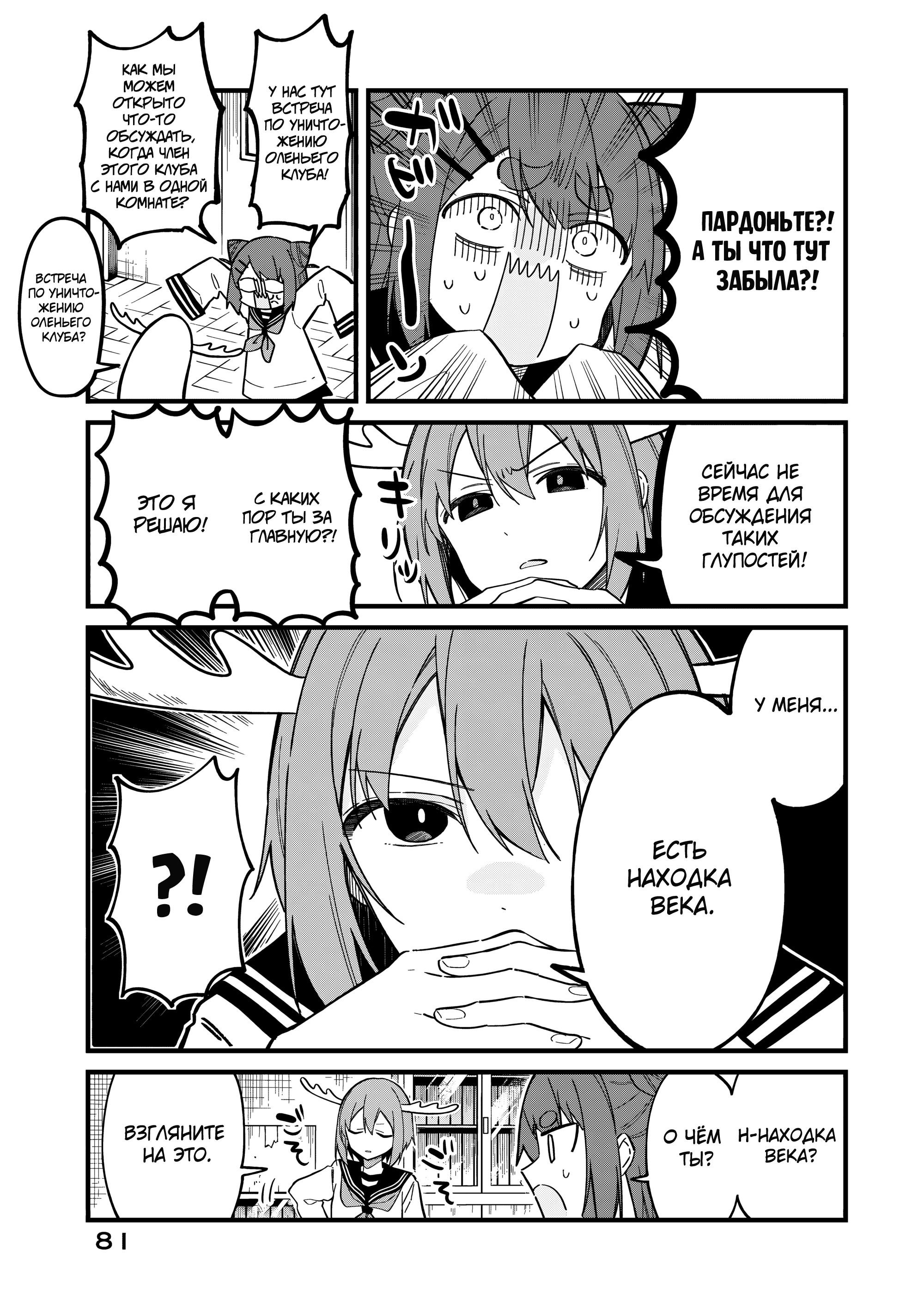 Манга Моя подруга-олениха Нокотан - Глава 24 Страница 3