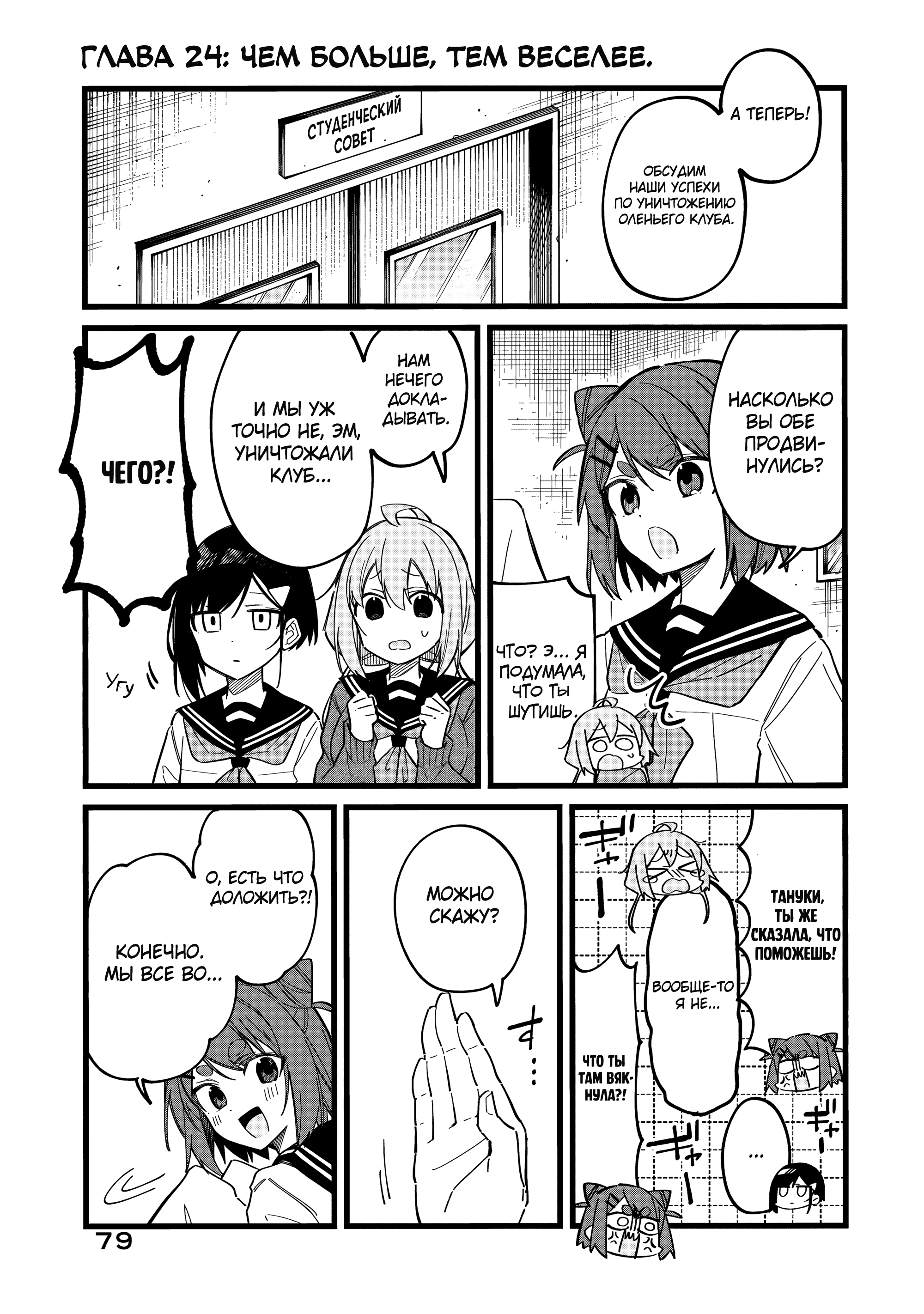 Манга Моя подруга-олениха Нокотан - Глава 24 Страница 1