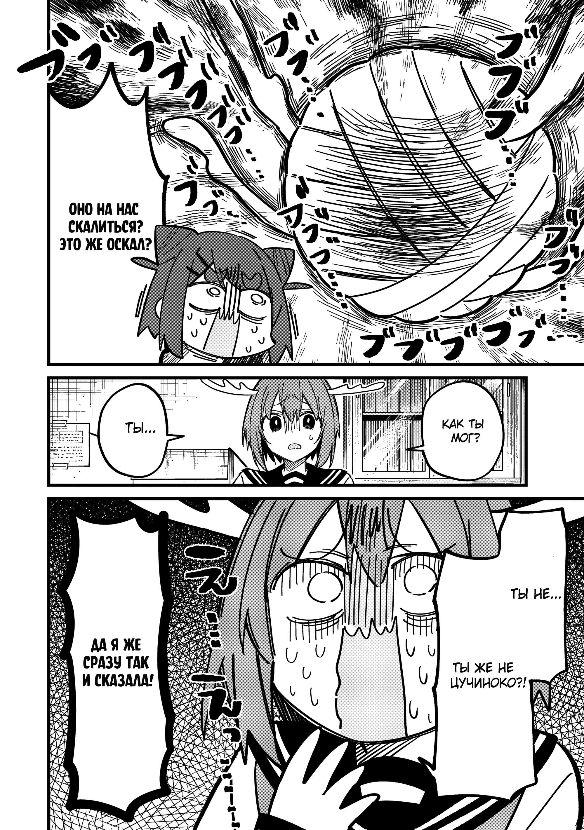 Манга Моя подруга-олениха Нокотан - Глава 24 Страница 16