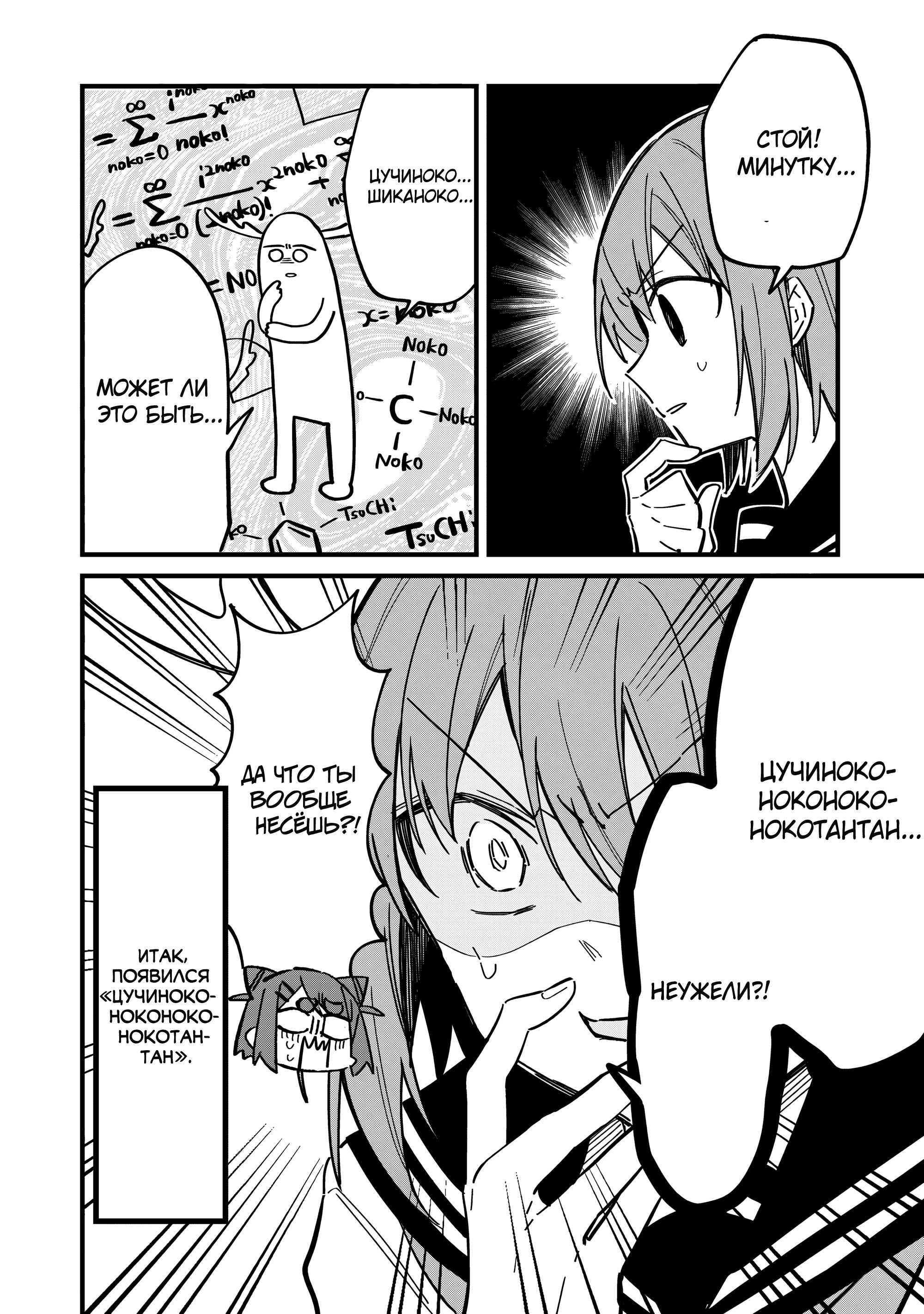 Манга Моя подруга-олениха Нокотан - Глава 24 Страница 10
