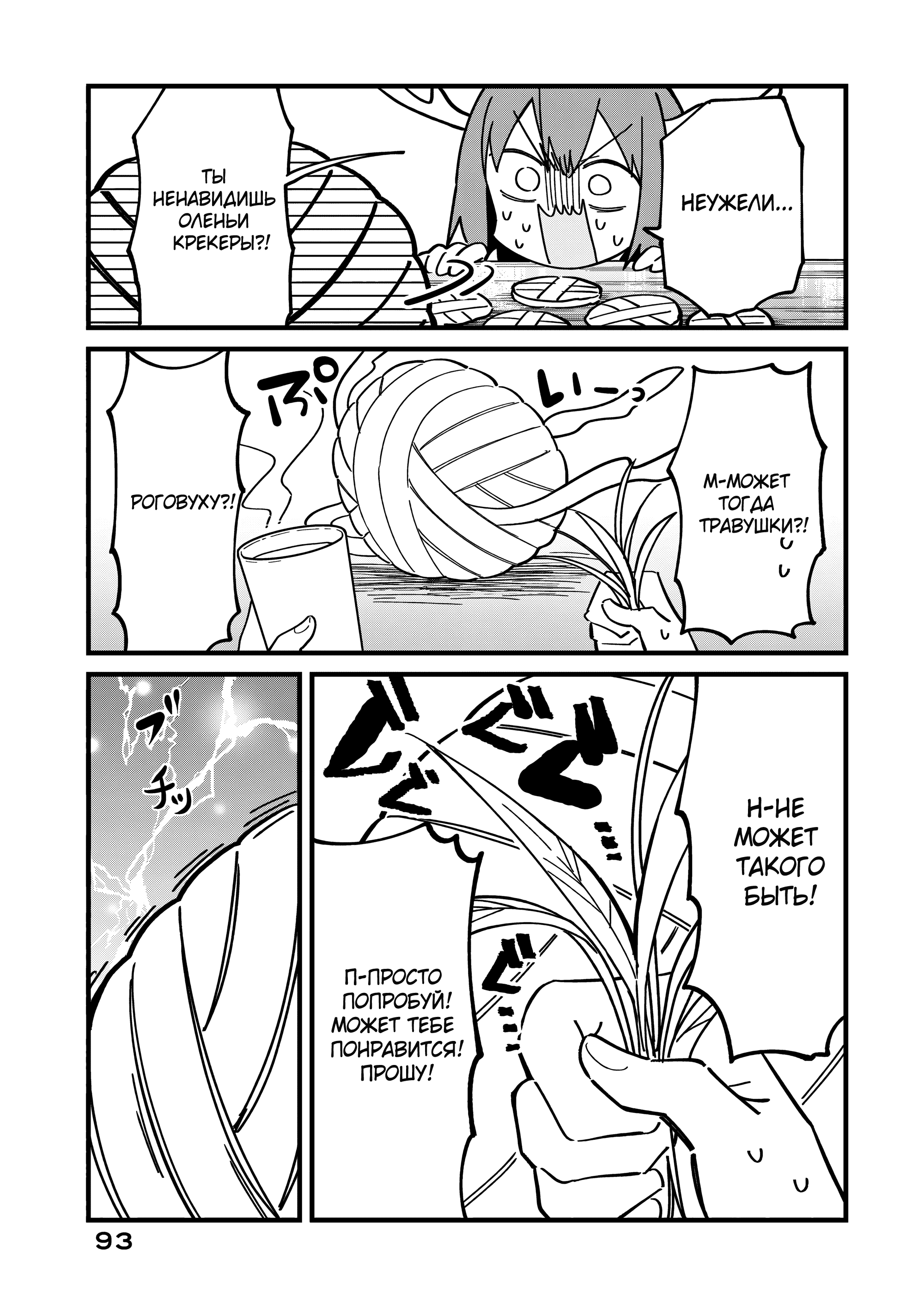 Манга Моя подруга-олениха Нокотан - Глава 24 Страница 15