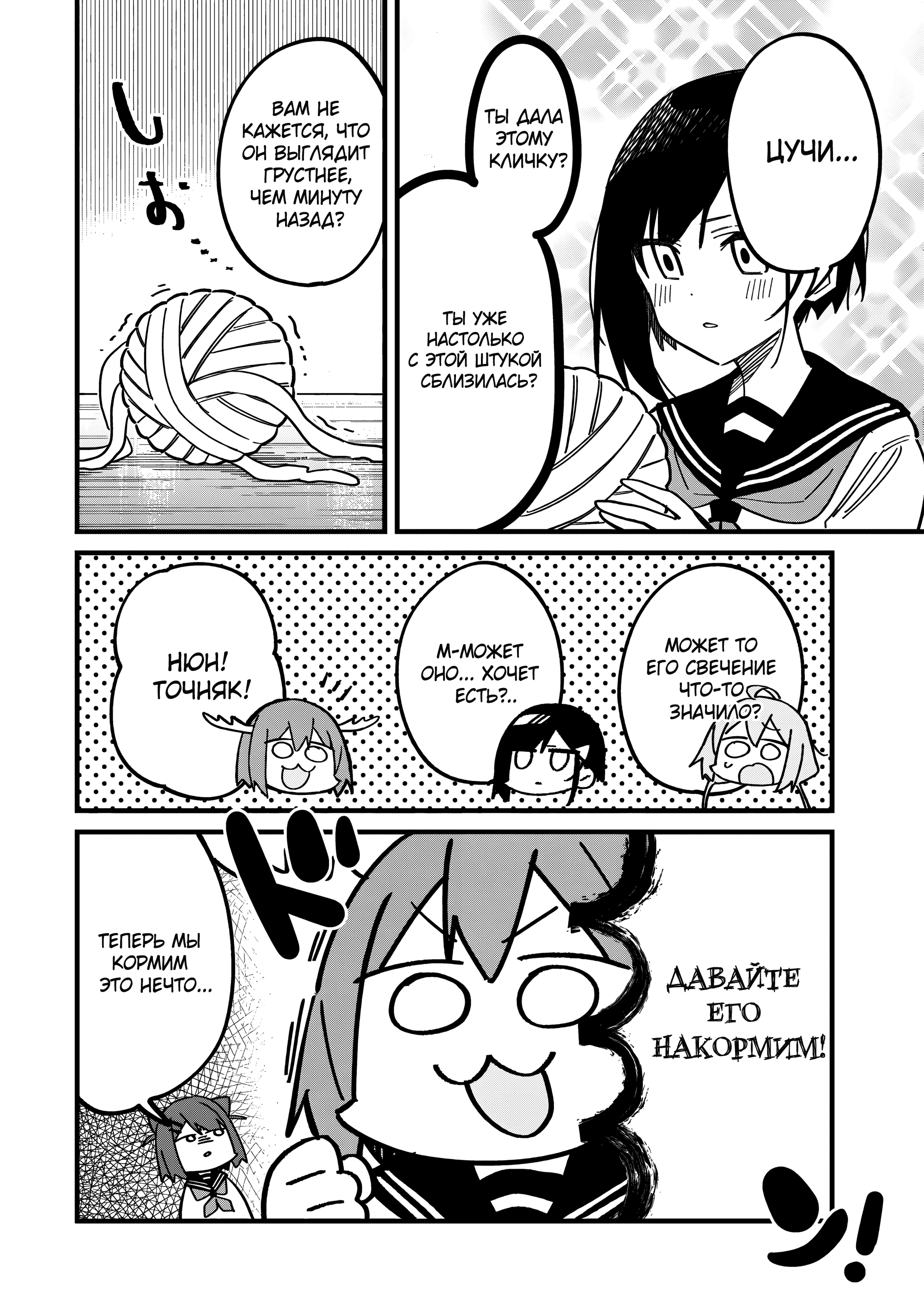 Манга Моя подруга-олениха Нокотан - Глава 24 Страница 12