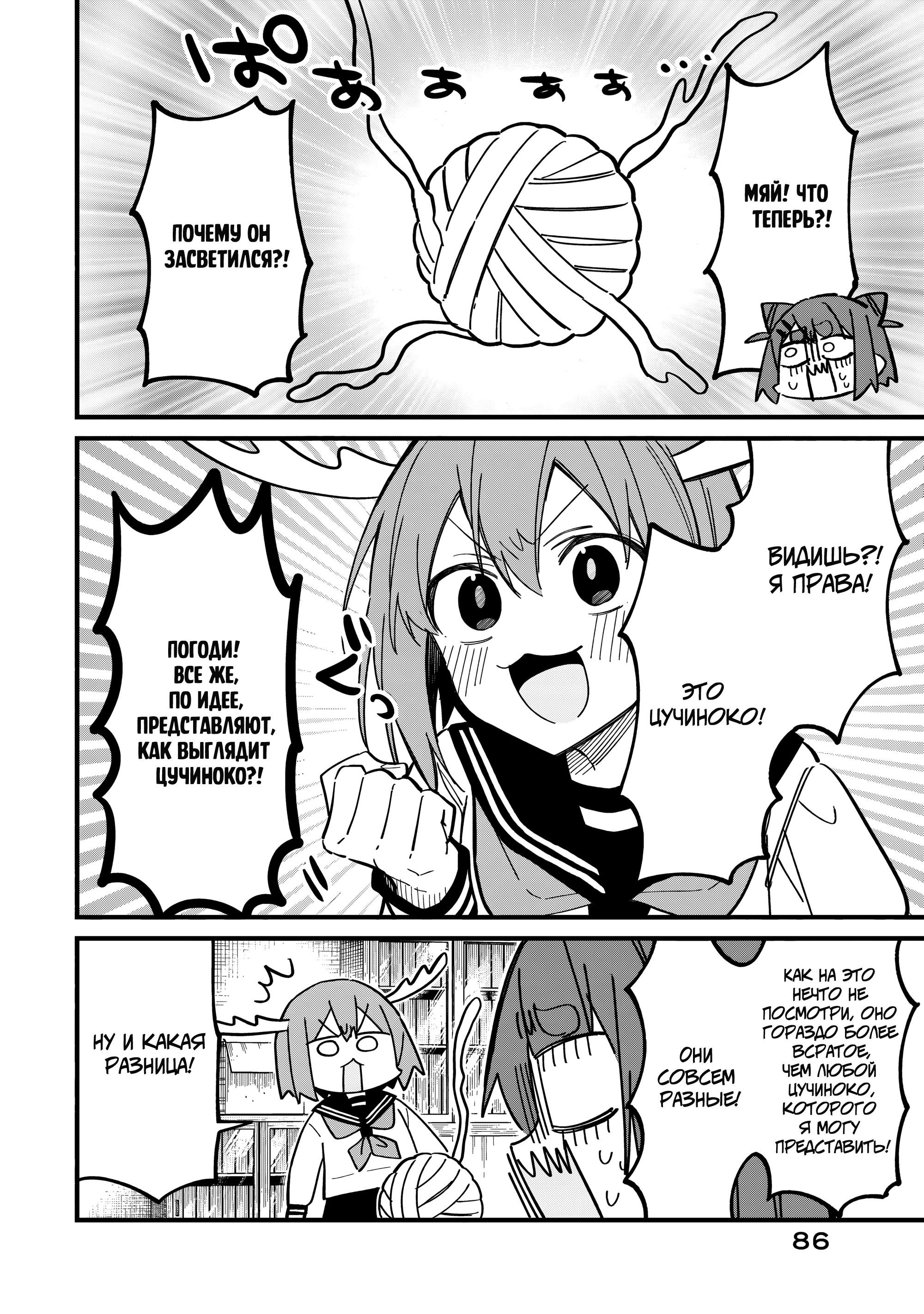 Манга Моя подруга-олениха Нокотан - Глава 24 Страница 8