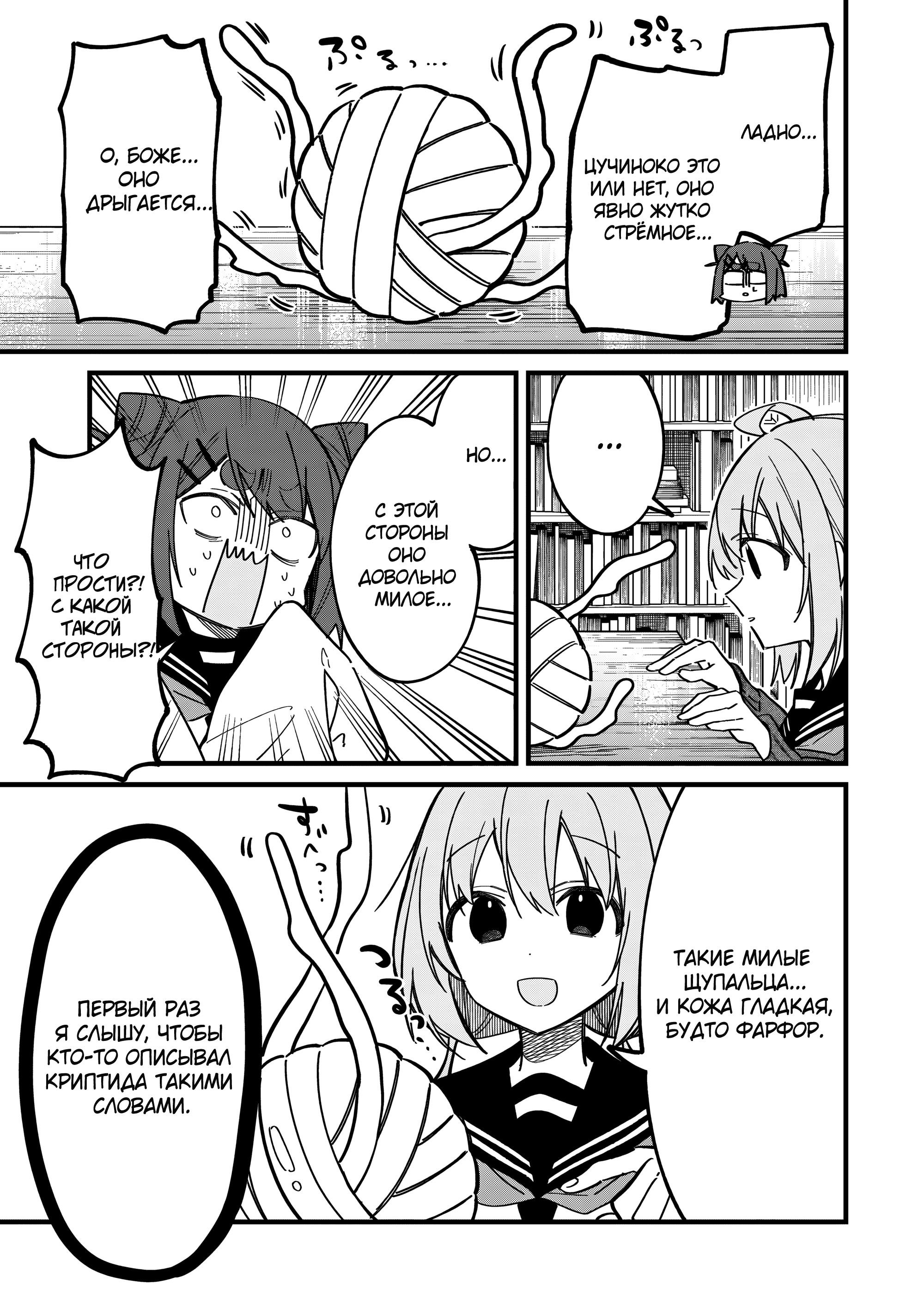 Манга Моя подруга-олениха Нокотан - Глава 24 Страница 11