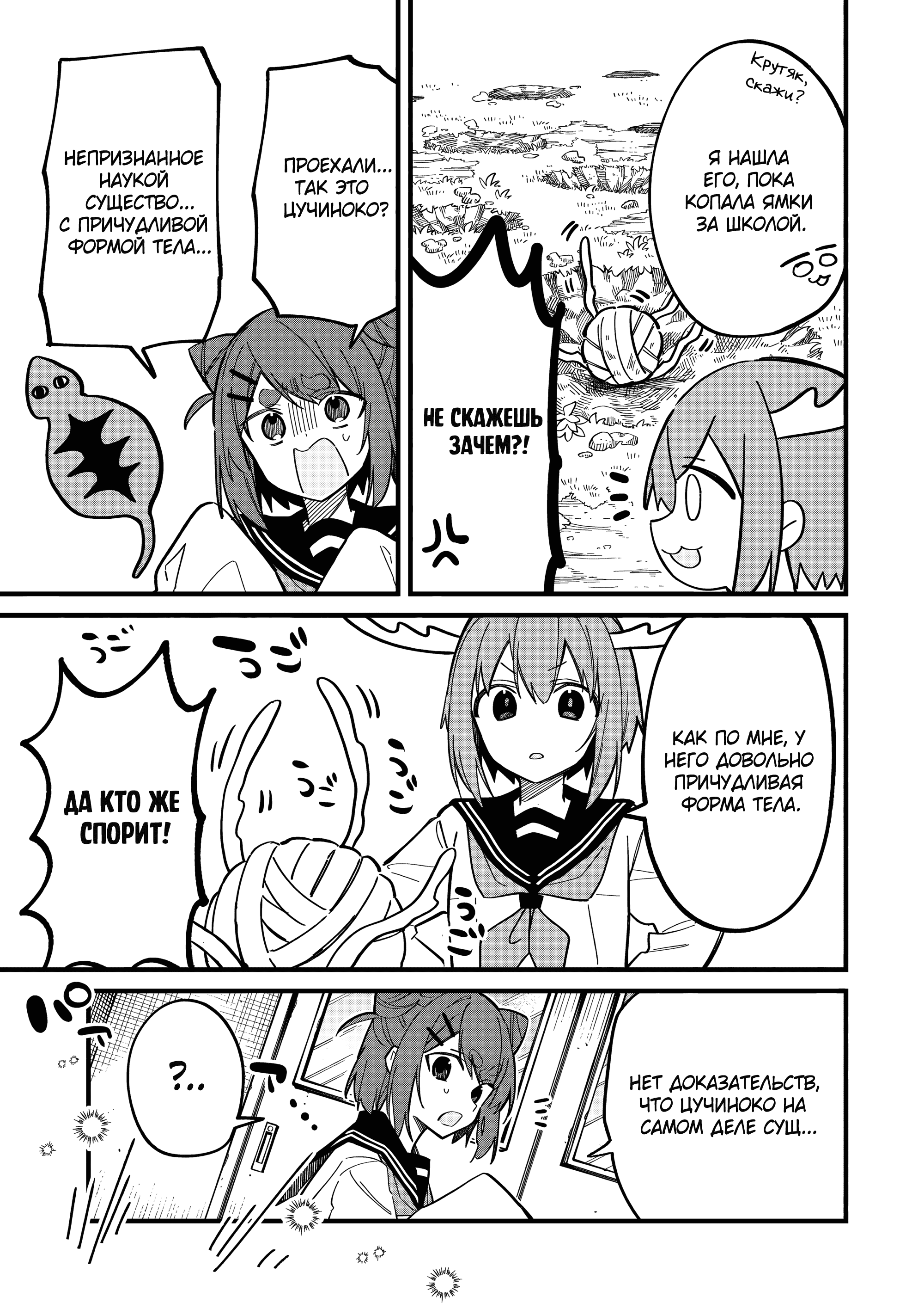 Манга Моя подруга-олениха Нокотан - Глава 24 Страница 7