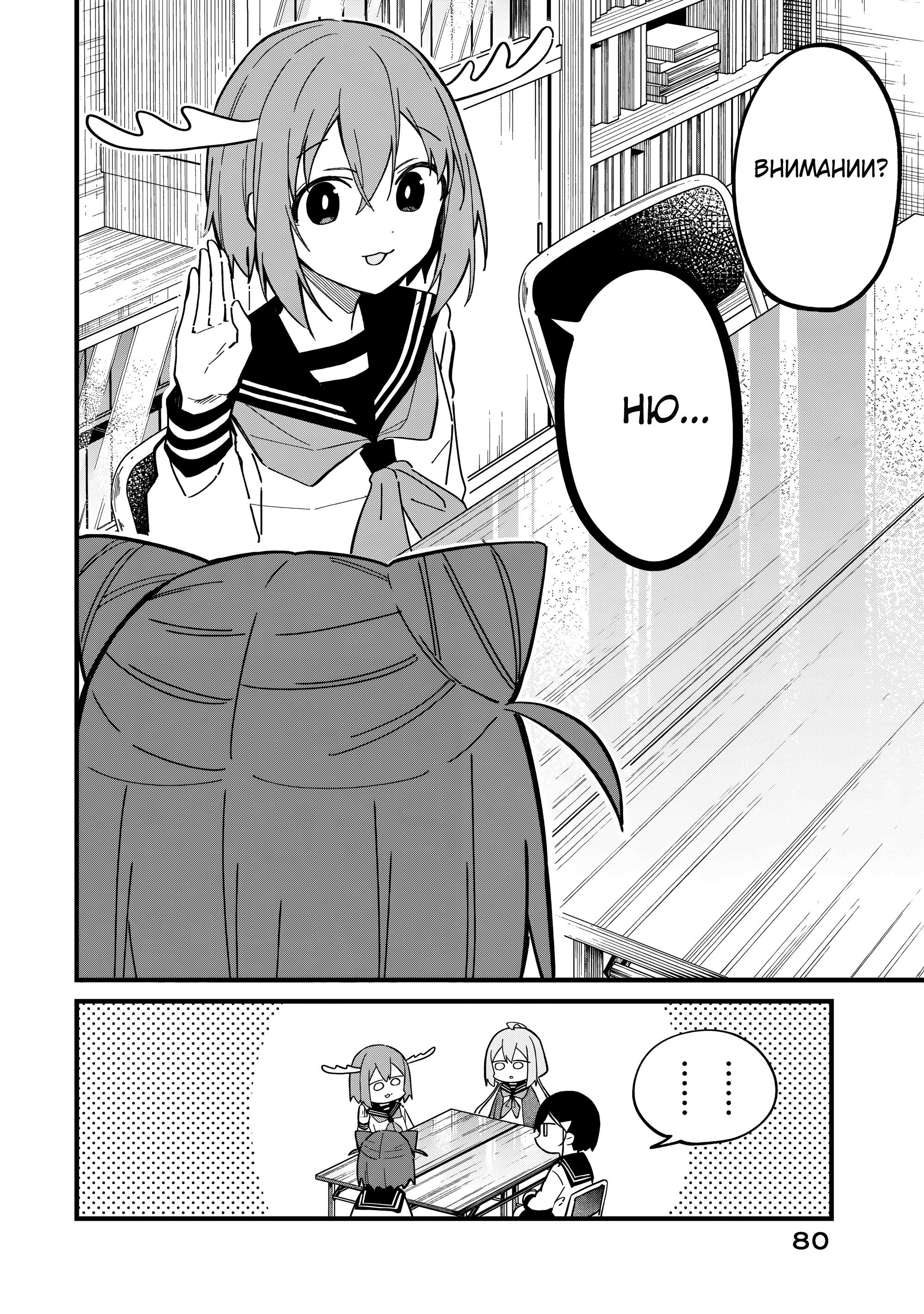 Манга Моя подруга-олениха Нокотан - Глава 24 Страница 2