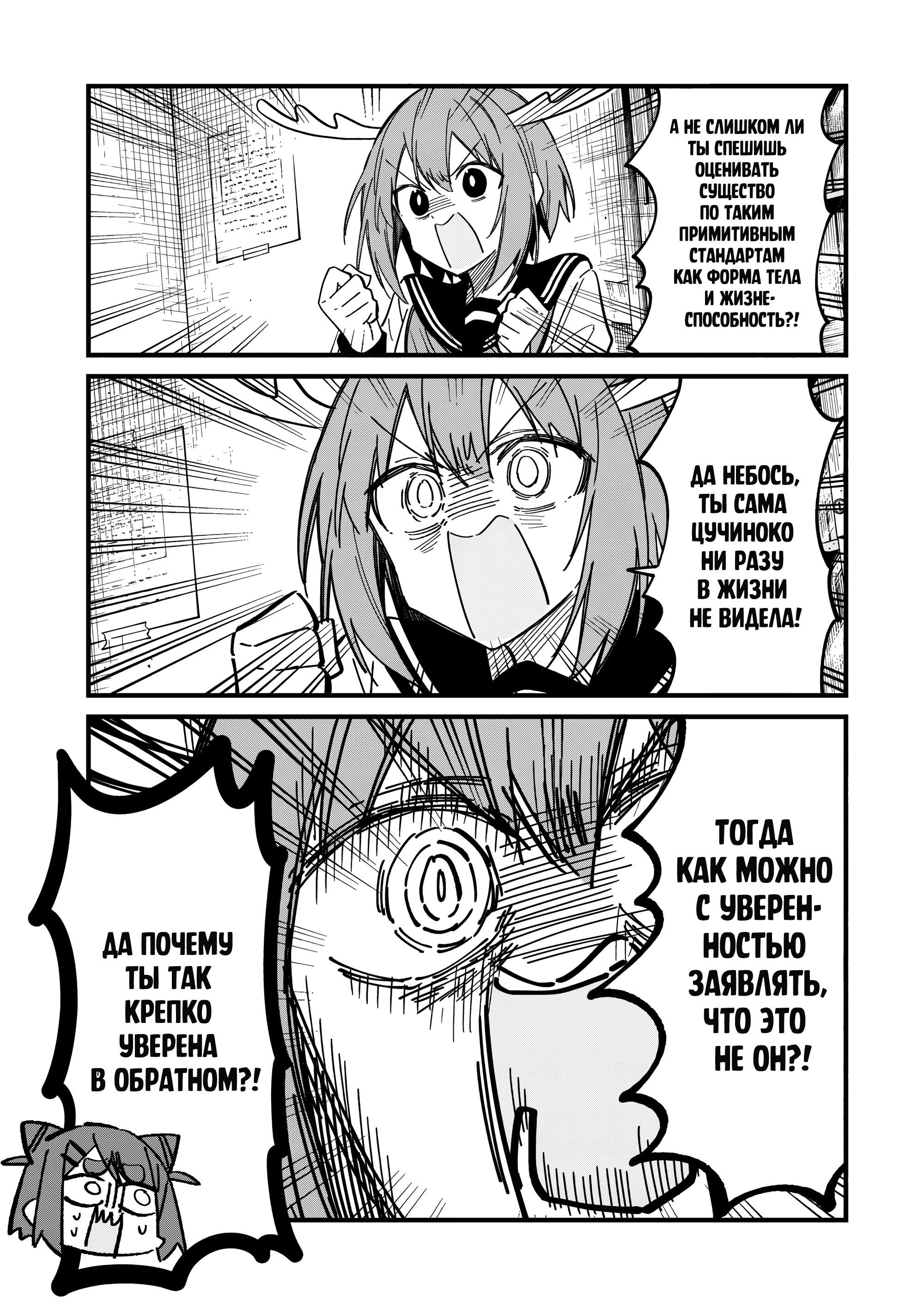 Манга Моя подруга-олениха Нокотан - Глава 24 Страница 9