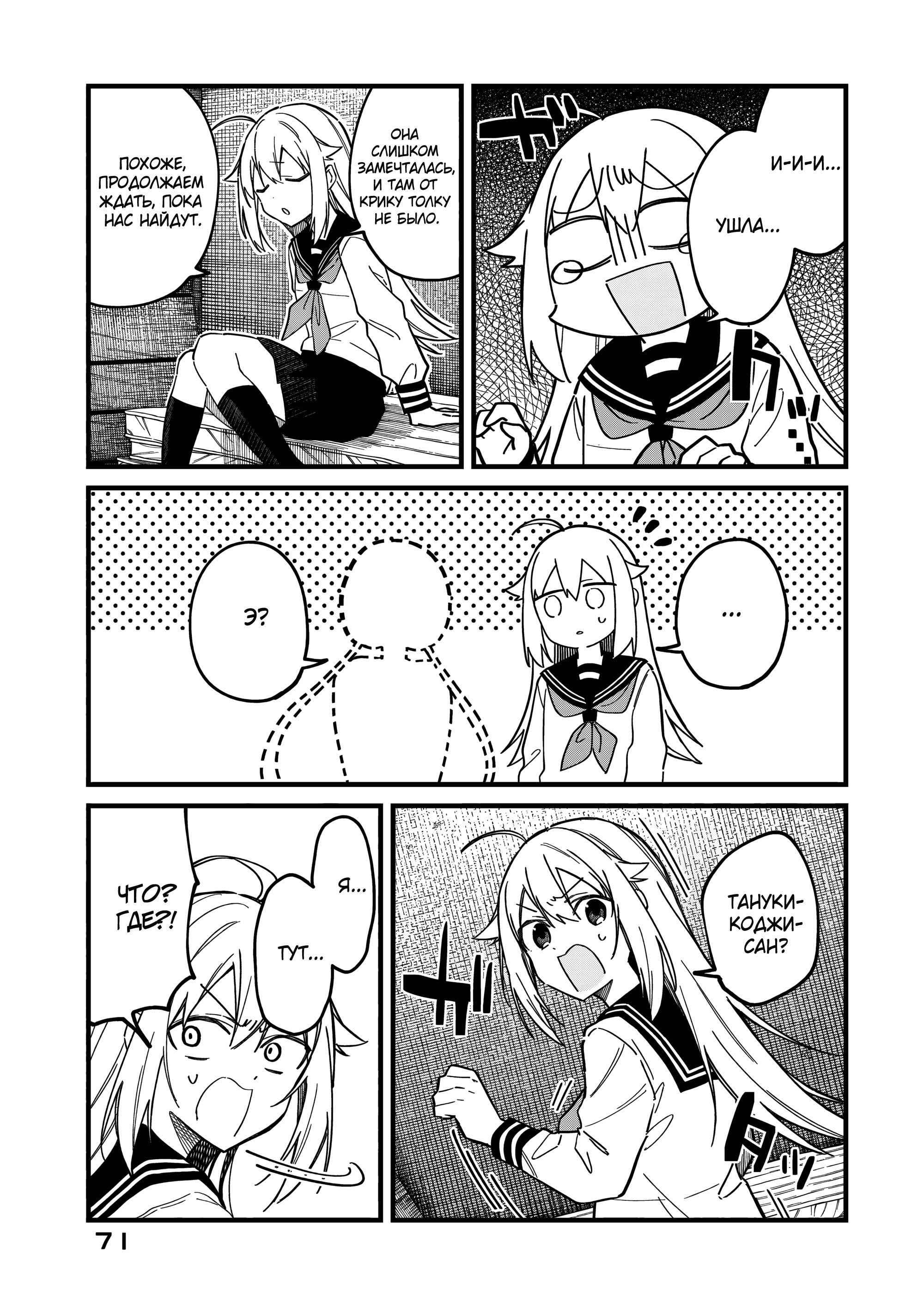 Манга Моя подруга-олениха Нокотан - Глава 23 Страница 11