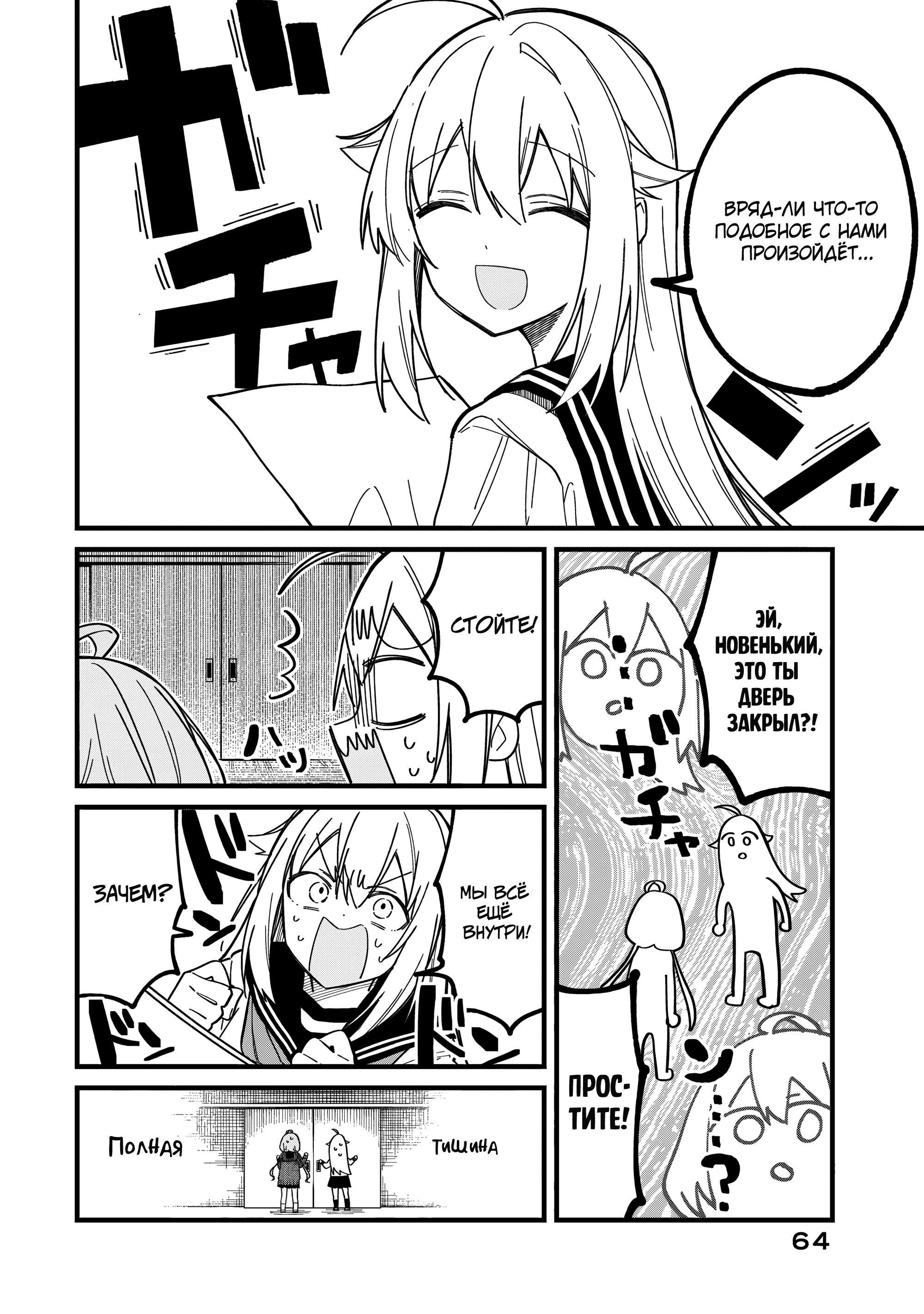 Манга Моя подруга-олениха Нокотан - Глава 23 Страница 4