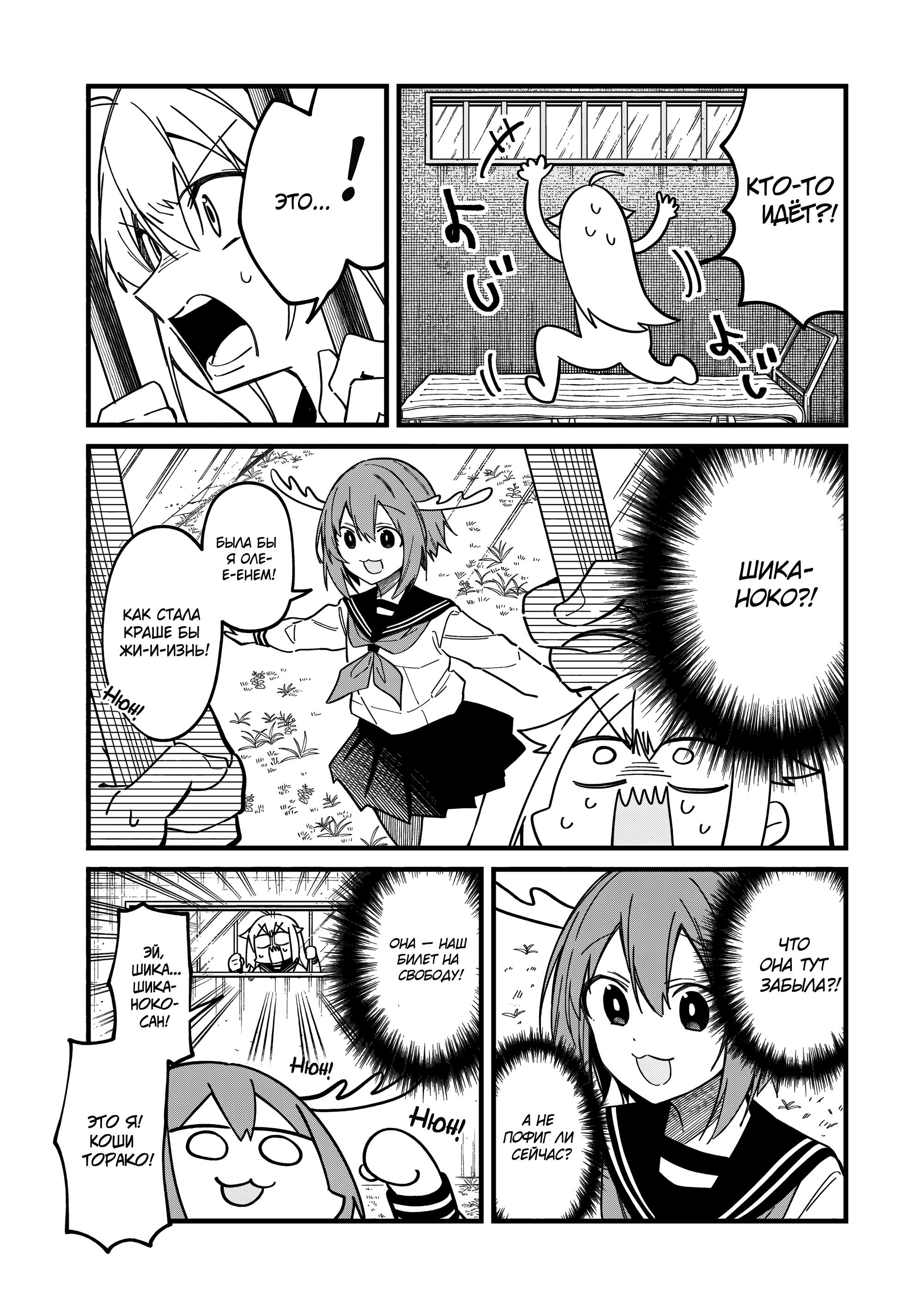 Манга Моя подруга-олениха Нокотан - Глава 23 Страница 9