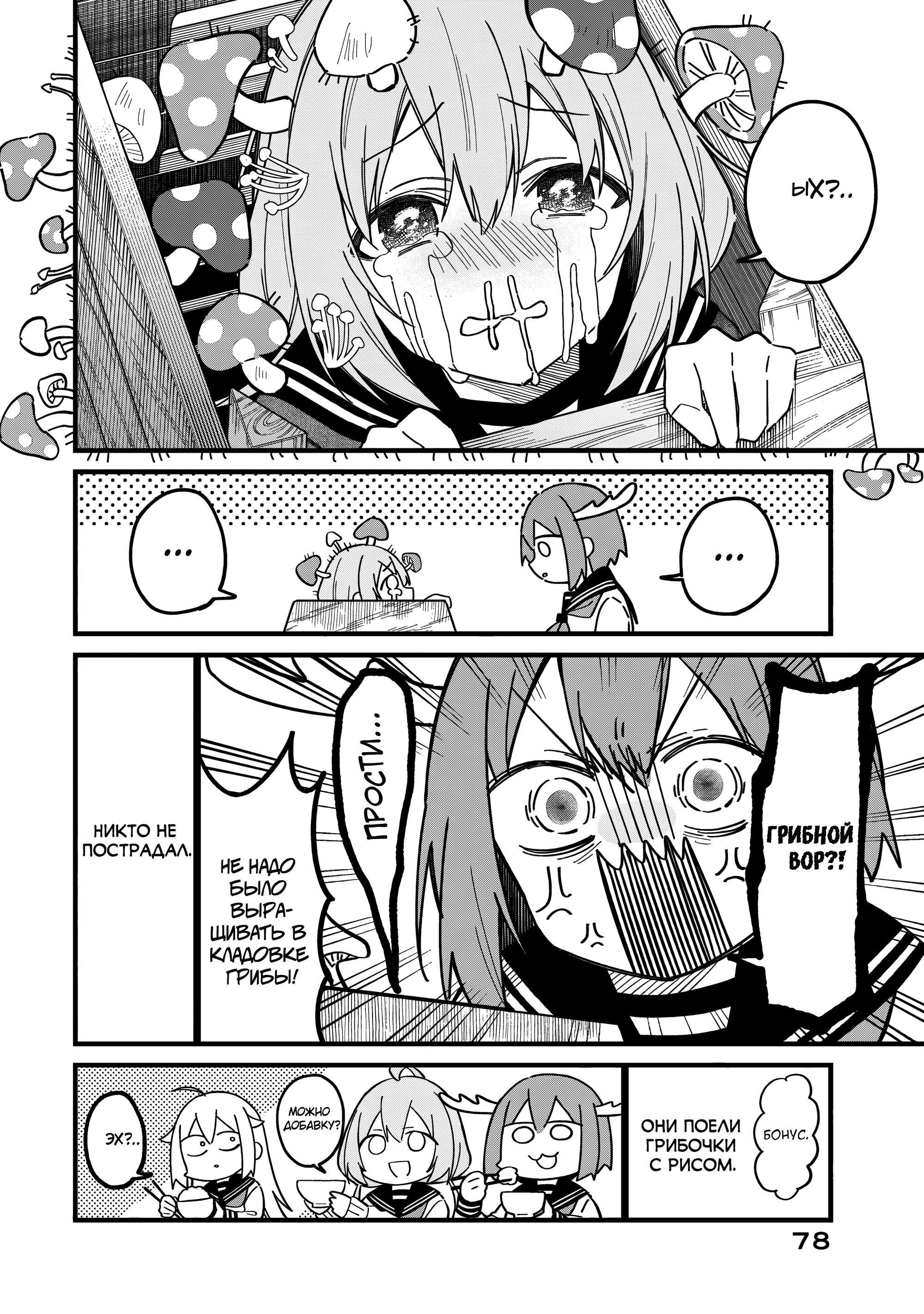 Манга Моя подруга-олениха Нокотан - Глава 23 Страница 18