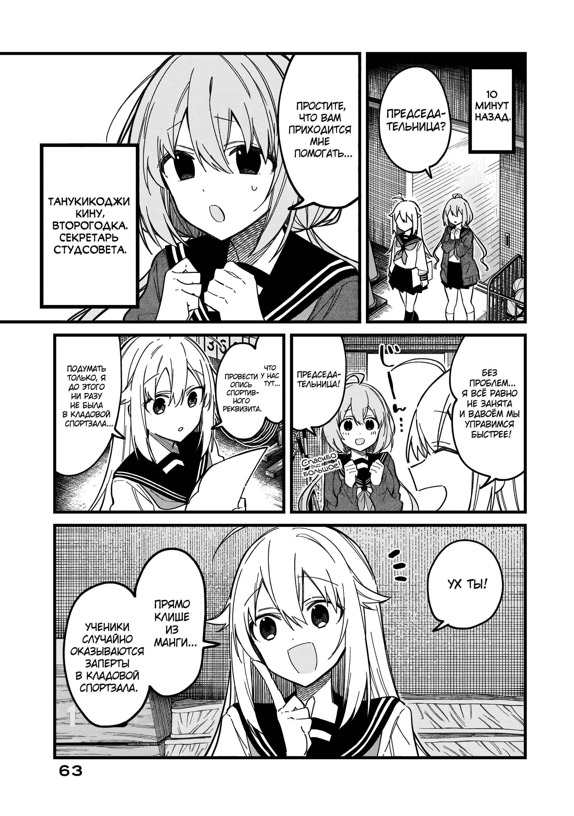 Манга Моя подруга-олениха Нокотан - Глава 23 Страница 3