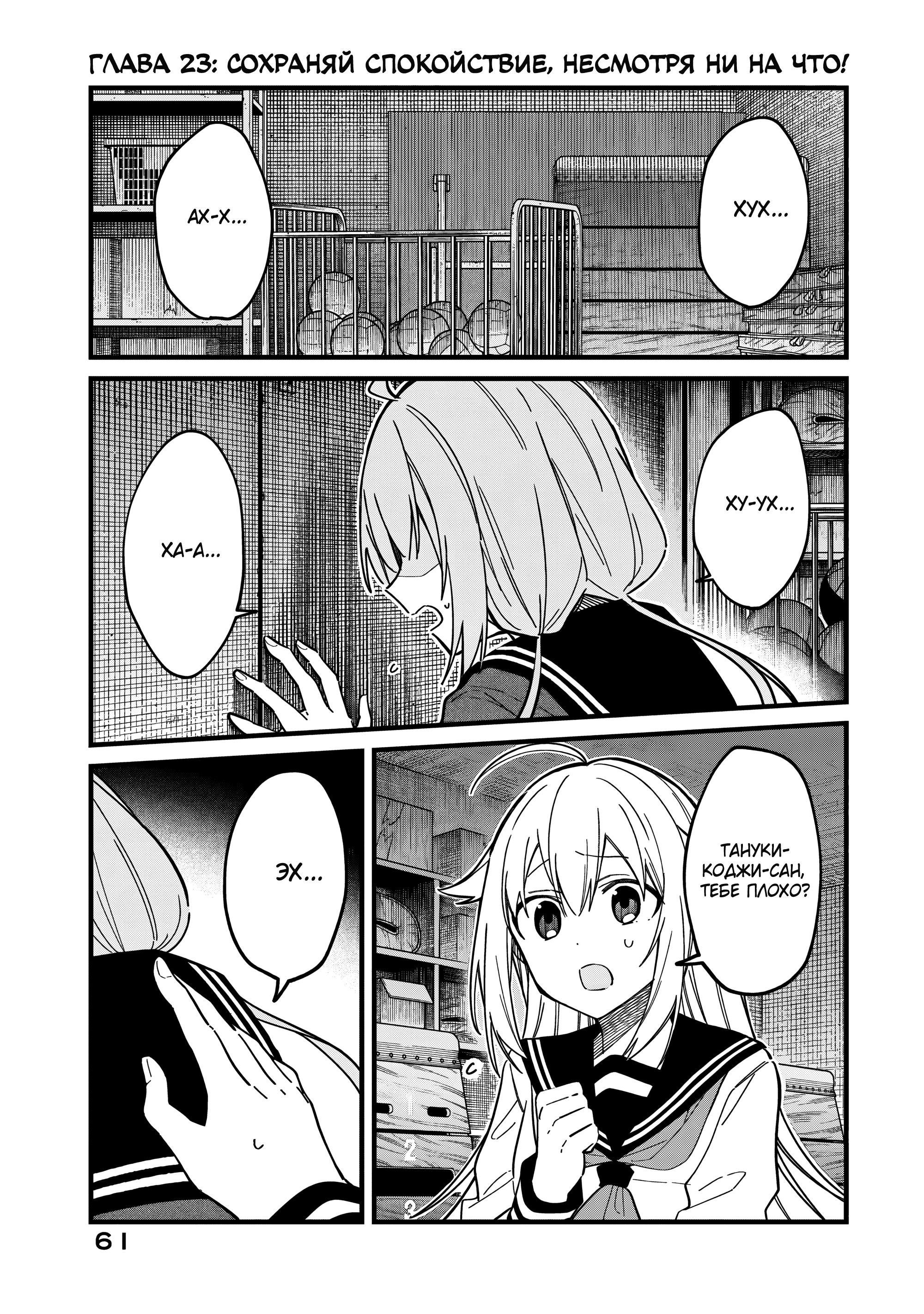 Манга Моя подруга-олениха Нокотан - Глава 23 Страница 1