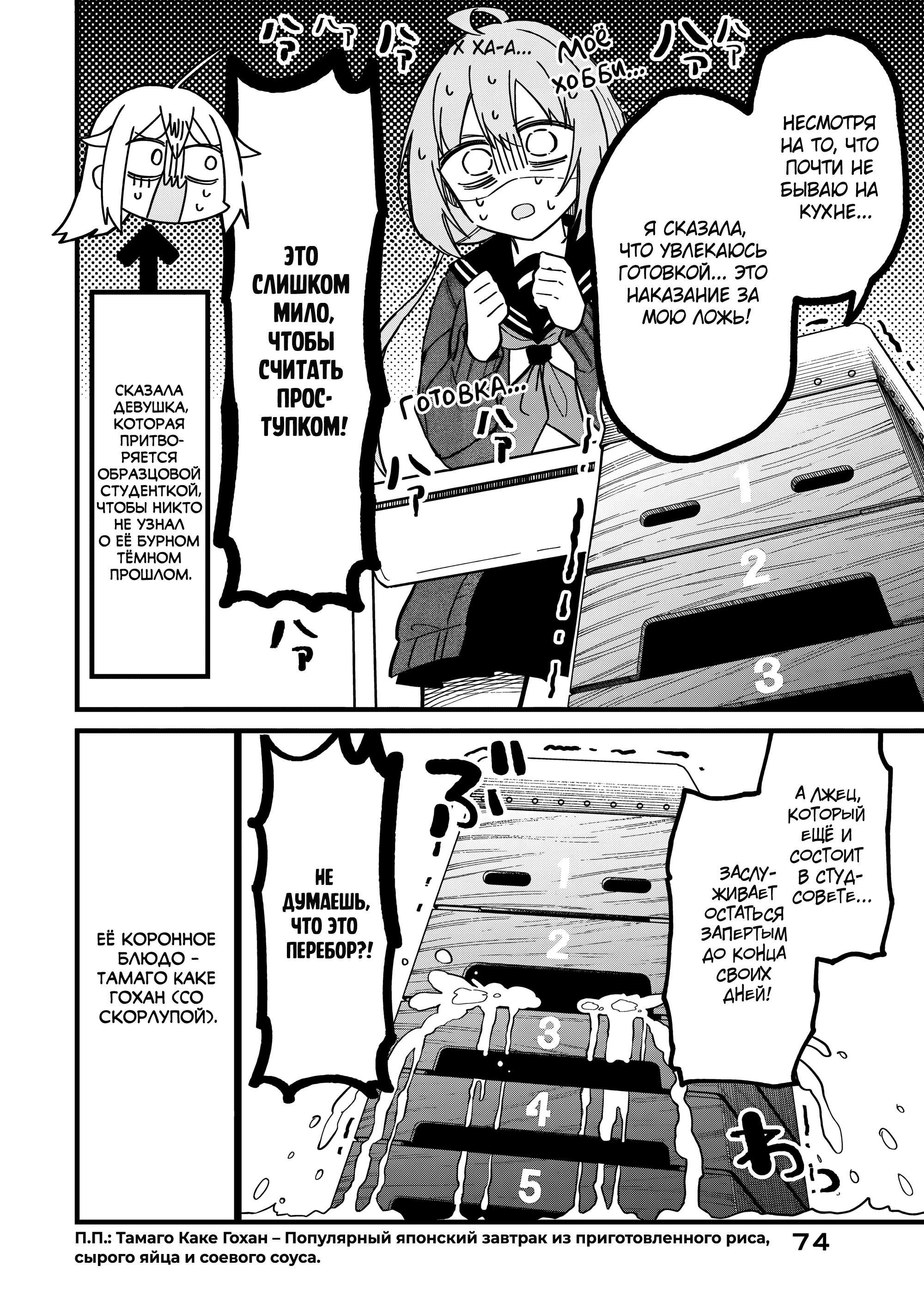 Манга Моя подруга-олениха Нокотан - Глава 23 Страница 14