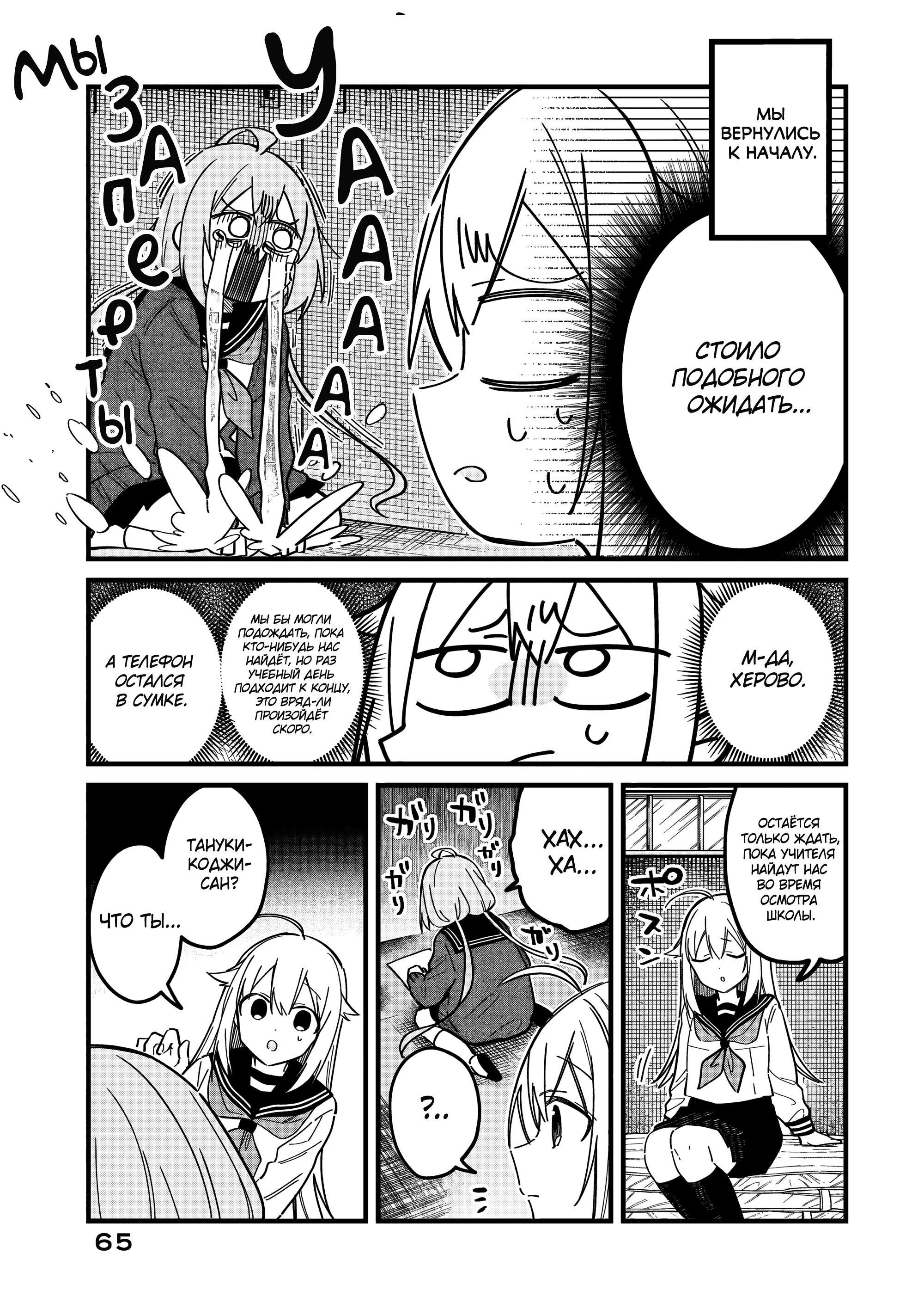 Манга Моя подруга-олениха Нокотан - Глава 23 Страница 5