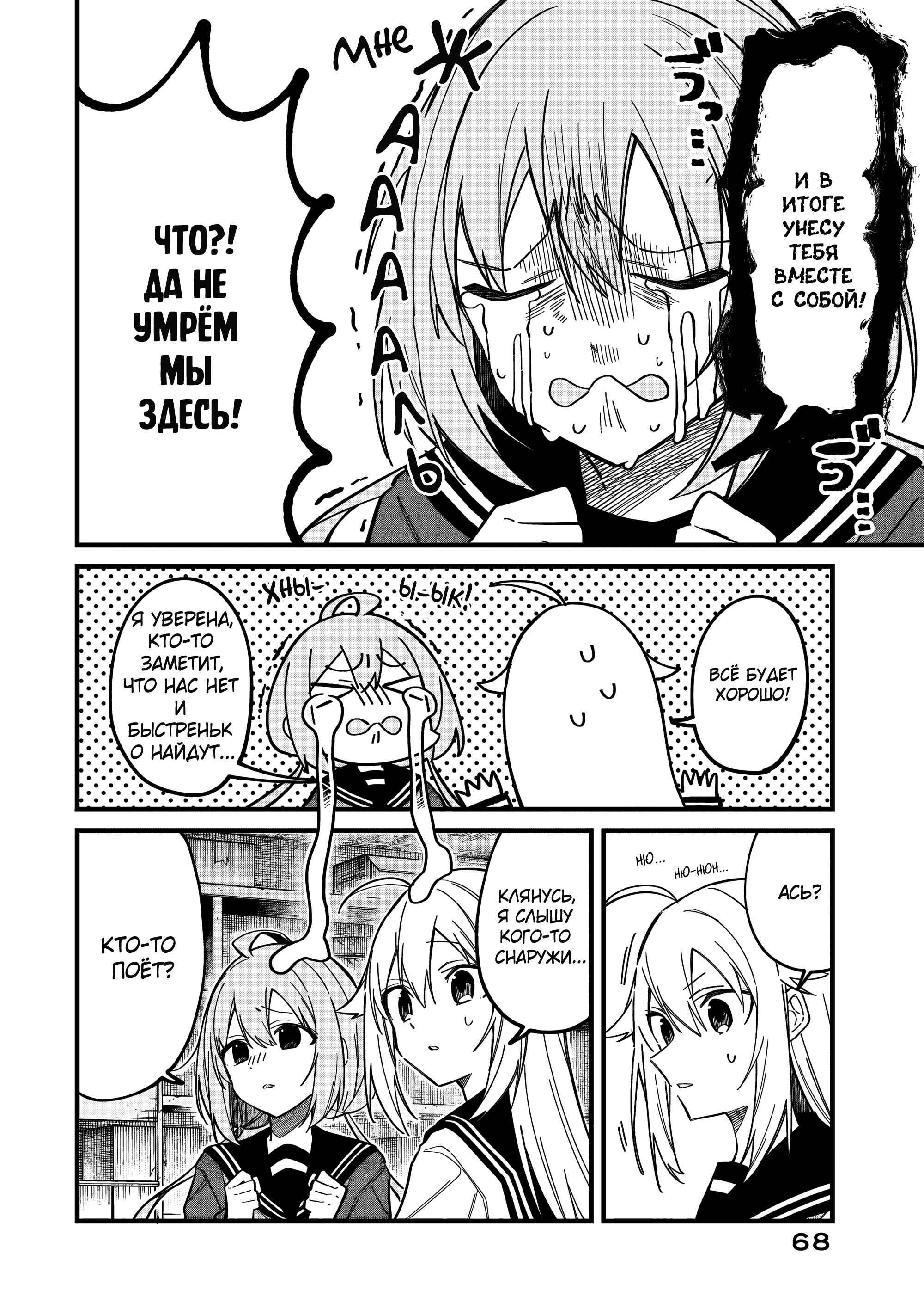 Манга Моя подруга-олениха Нокотан - Глава 23 Страница 8