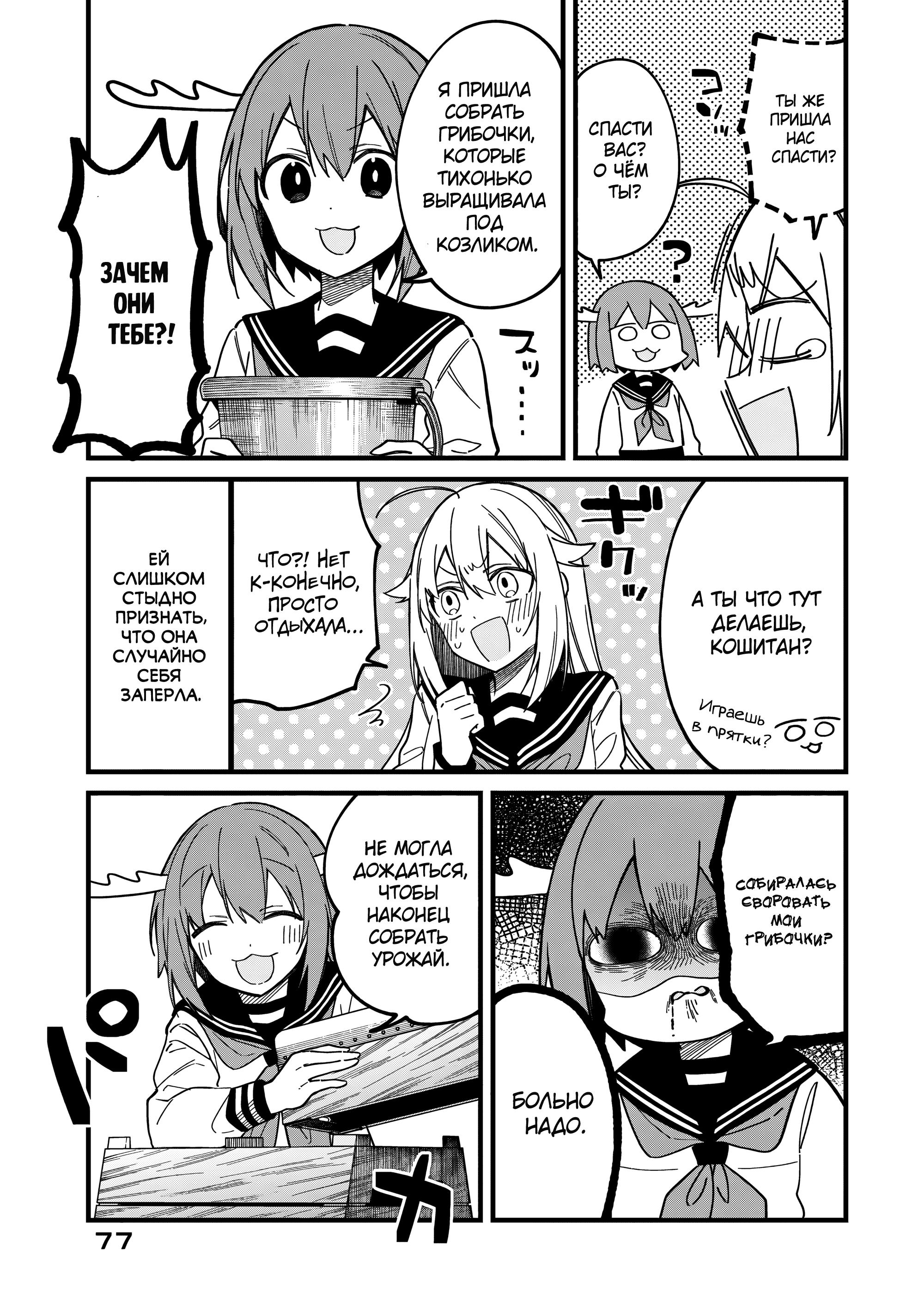 Манга Моя подруга-олениха Нокотан - Глава 23 Страница 17