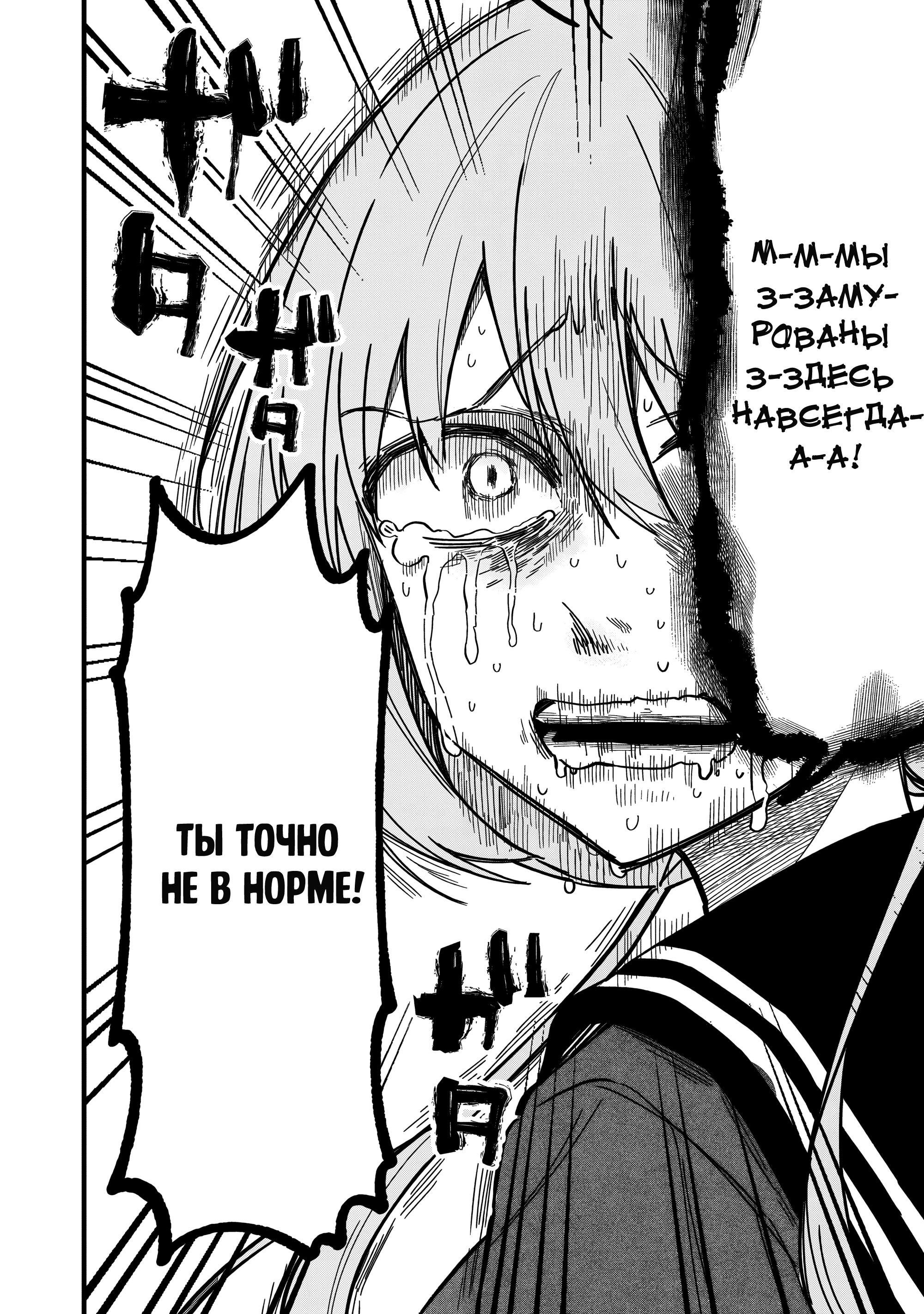 Манга Моя подруга-олениха Нокотан - Глава 23 Страница 2