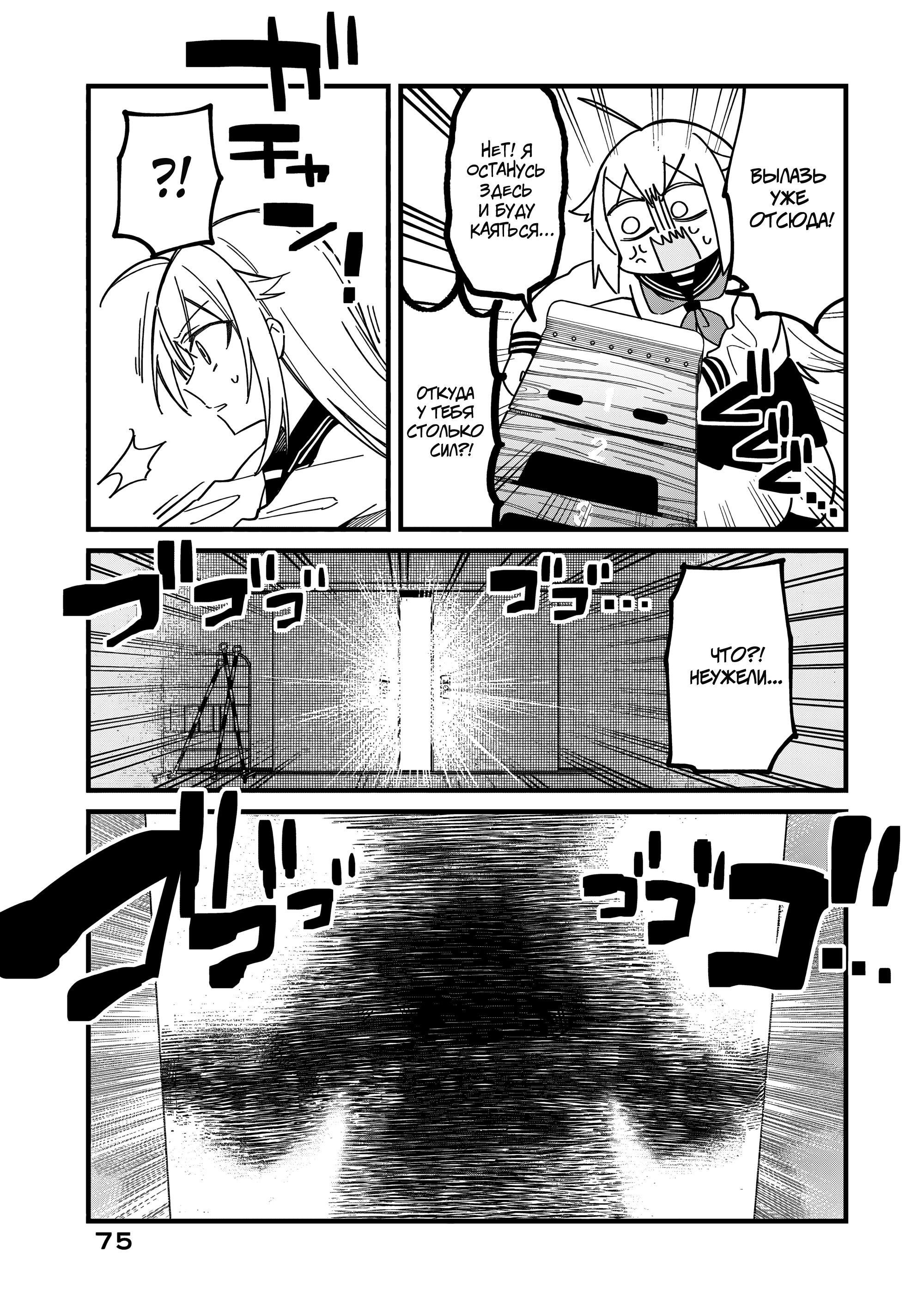 Манга Моя подруга-олениха Нокотан - Глава 23 Страница 15