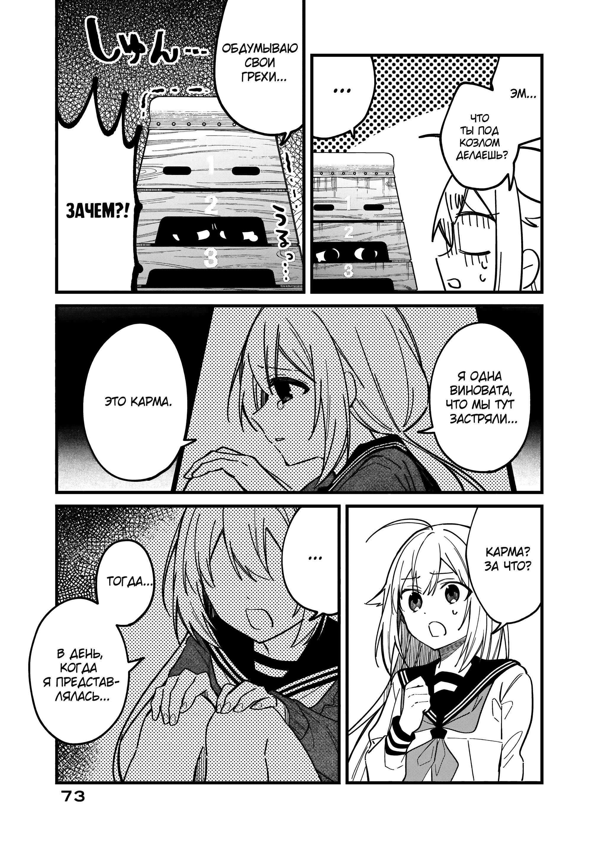 Манга Моя подруга-олениха Нокотан - Глава 23 Страница 13