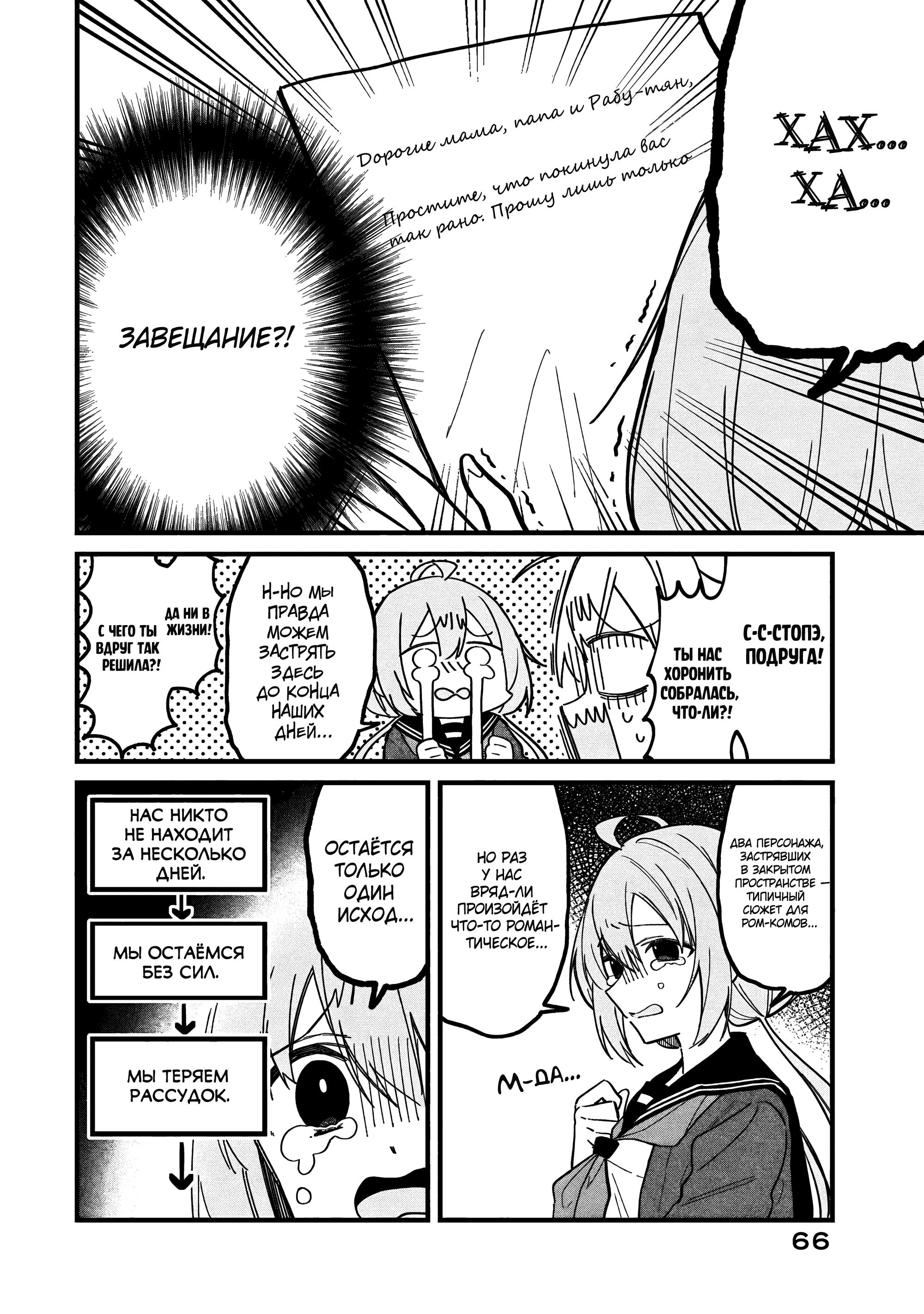 Манга Моя подруга-олениха Нокотан - Глава 23 Страница 6