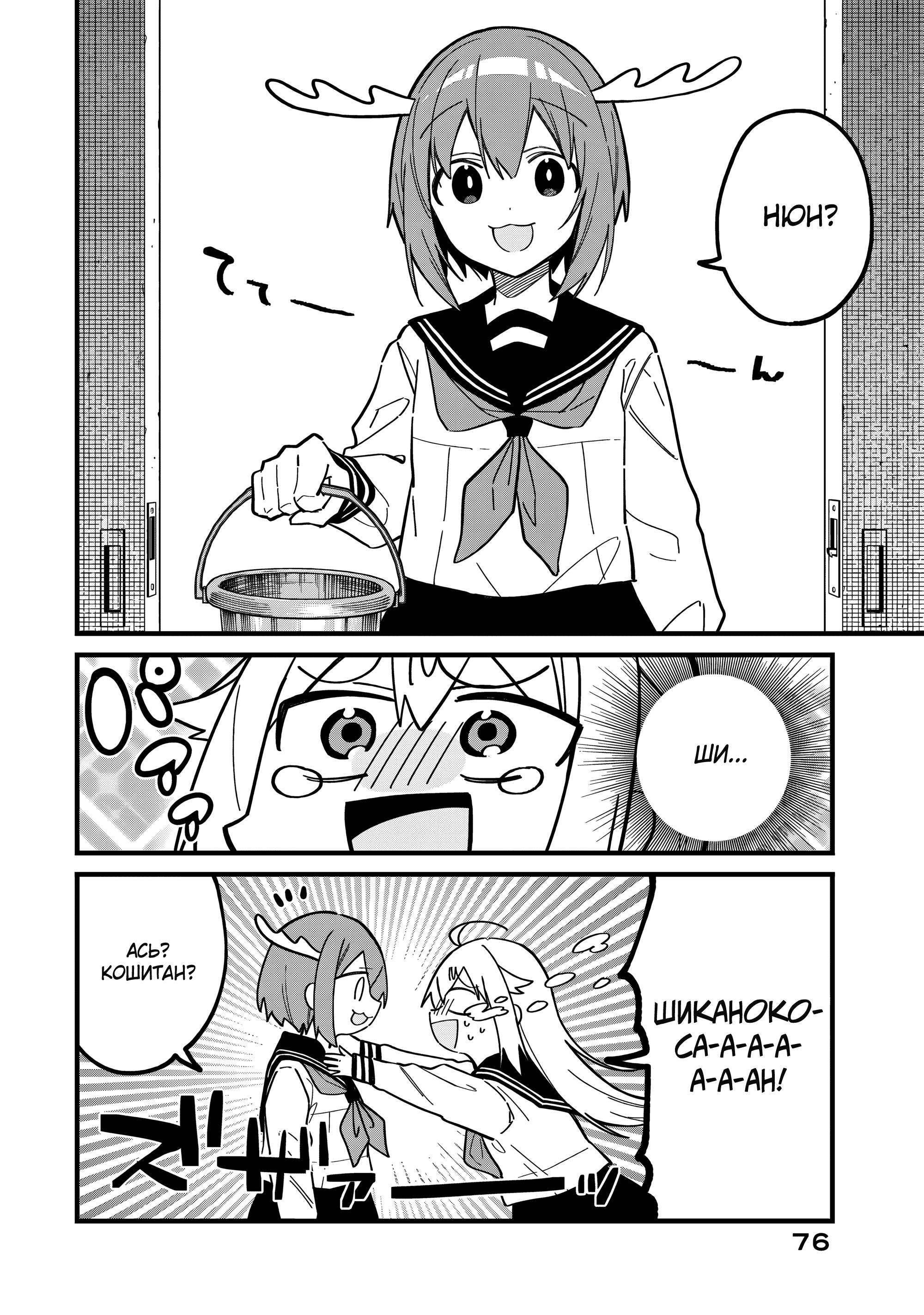 Манга Моя подруга-олениха Нокотан - Глава 23 Страница 16