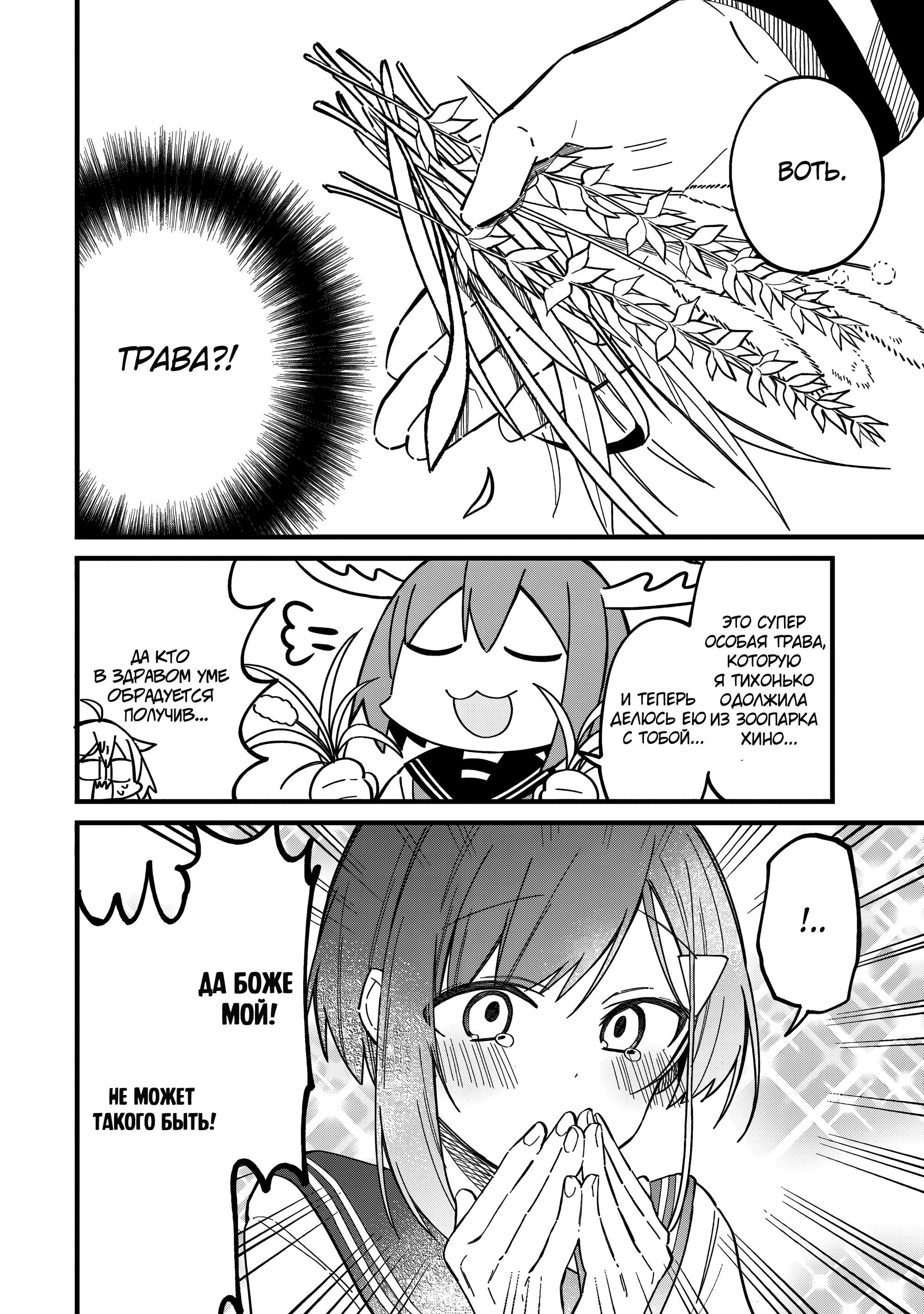 Манга Моя подруга-олениха Нокотан - Глава 22 Страница 12