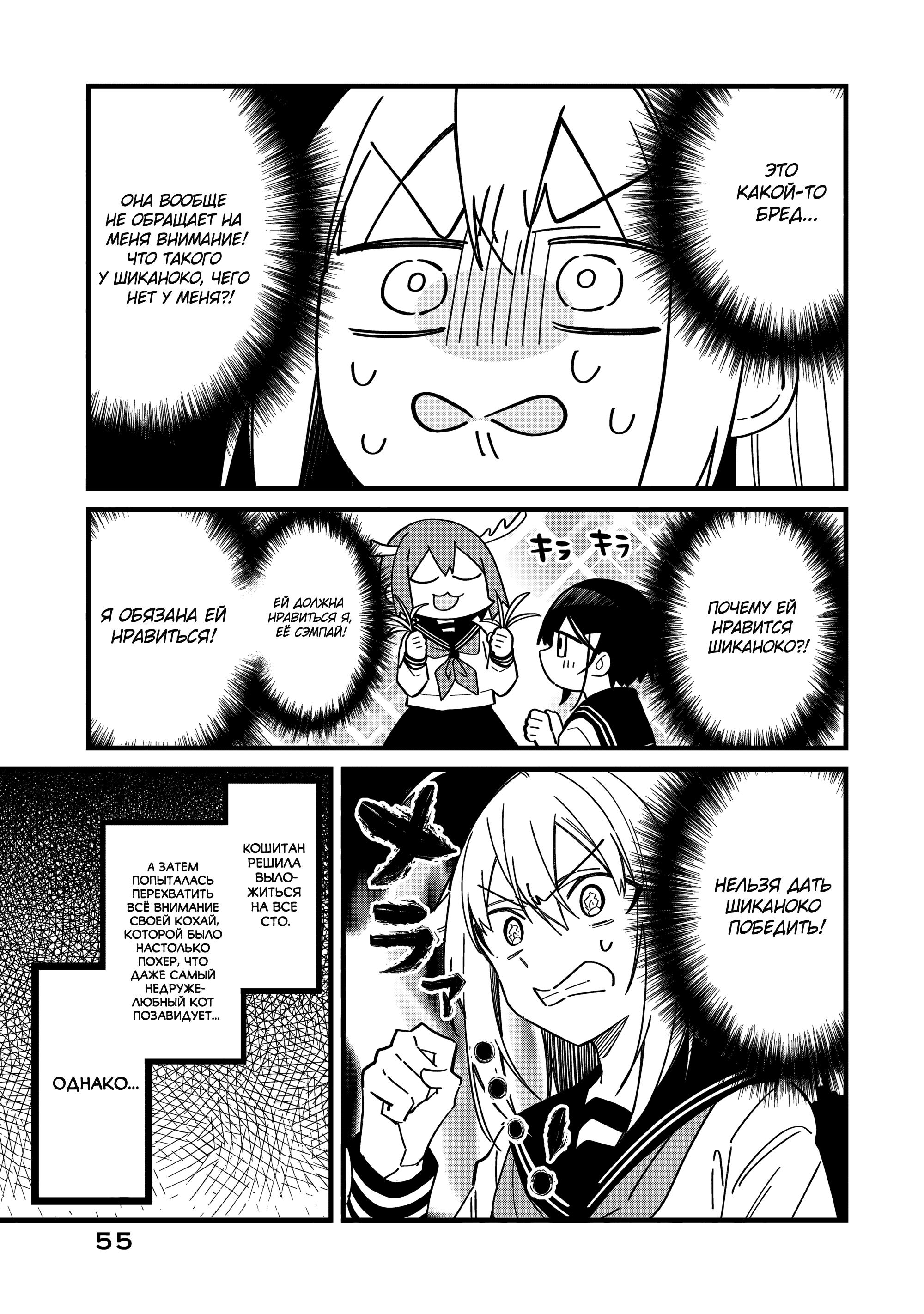 Манга Моя подруга-олениха Нокотан - Глава 22 Страница 13