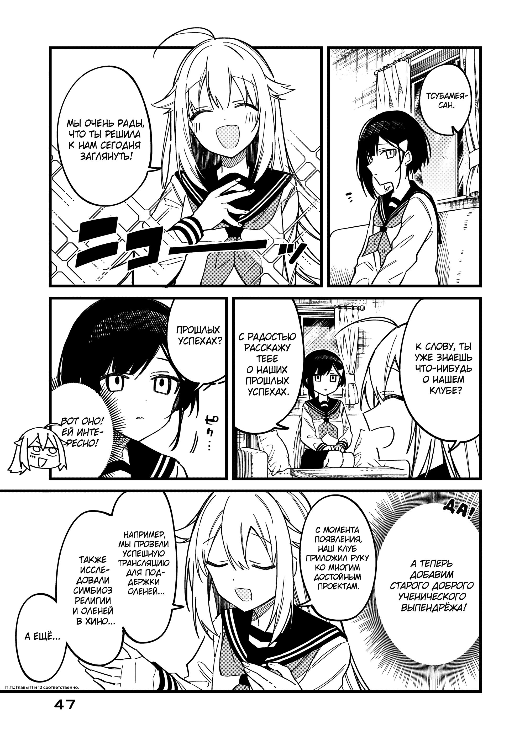 Манга Моя подруга-олениха Нокотан - Глава 22 Страница 5