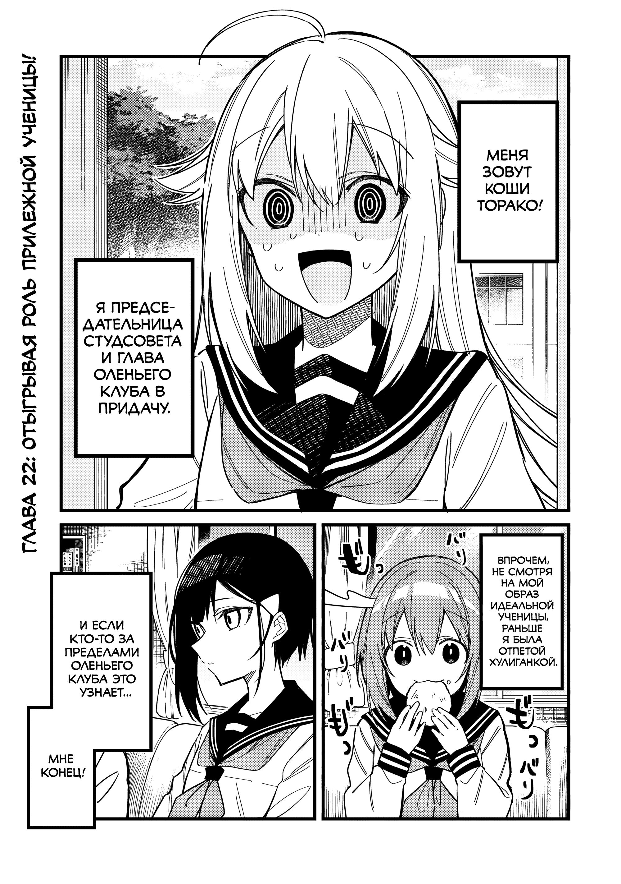 Манга Моя подруга-олениха Нокотан - Глава 22 Страница 1