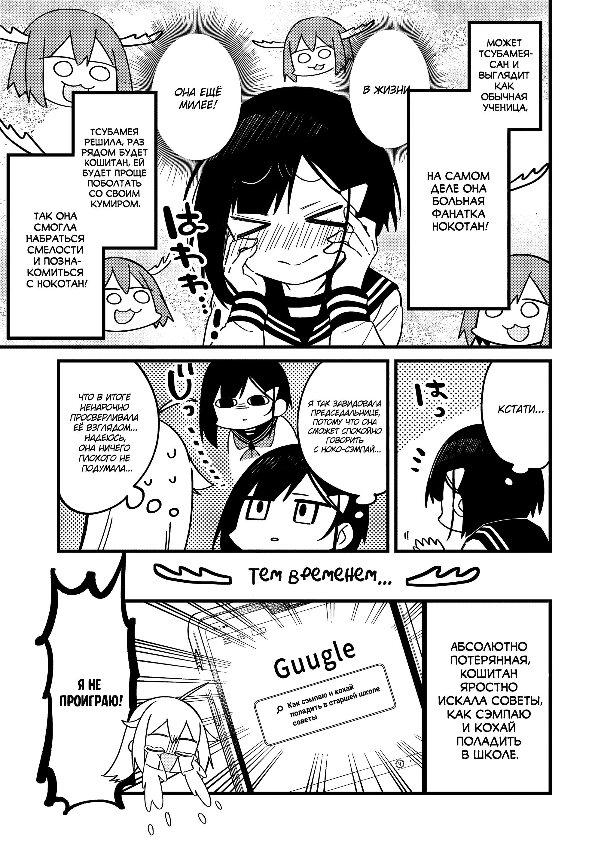 Манга Моя подруга-олениха Нокотан - Глава 22 Страница 17