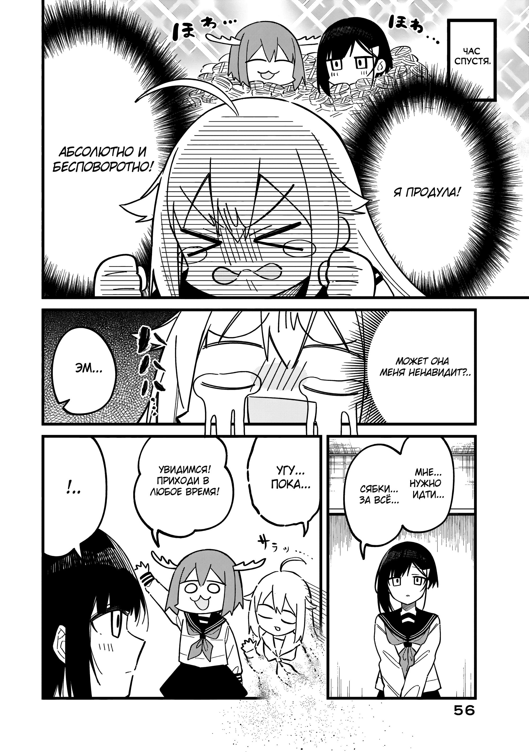 Манга Моя подруга-олениха Нокотан - Глава 22 Страница 14