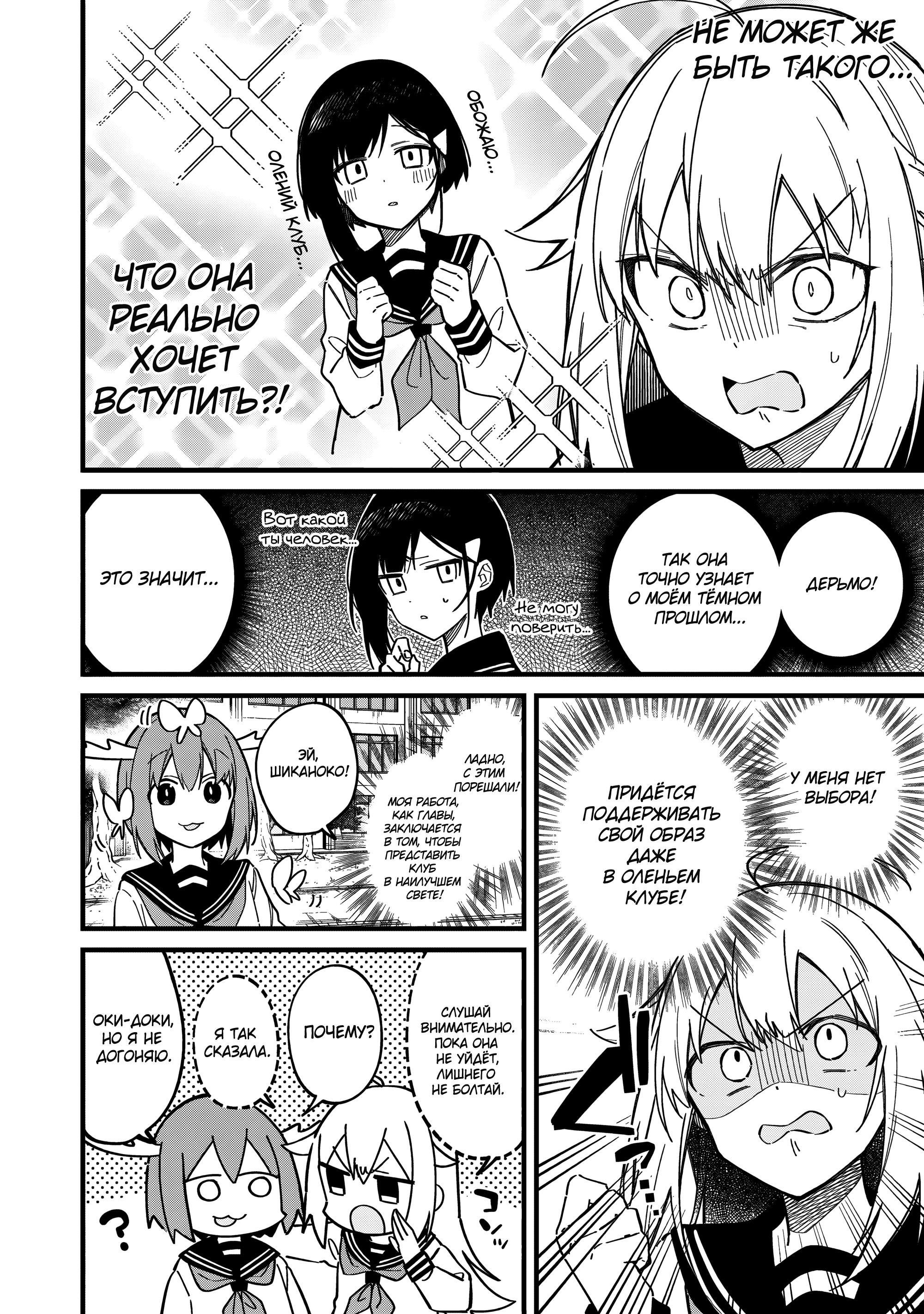 Манга Моя подруга-олениха Нокотан - Глава 22 Страница 4