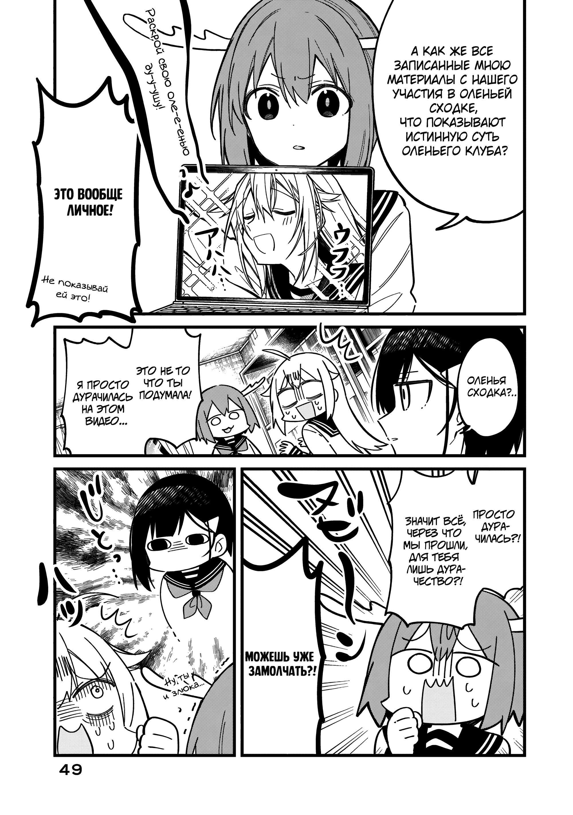 Манга Моя подруга-олениха Нокотан - Глава 22 Страница 7